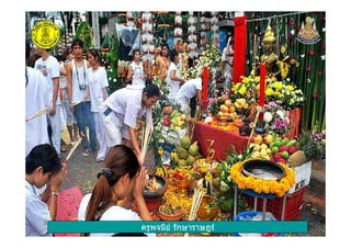 ครูพจนีย รักษาราษฎรครูพจนีย รักษาราษฎร
 