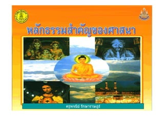 ครูพจนีย รักษาราษฎร
 