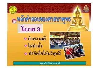 ครูพจนีย รักษาราษฎร
 