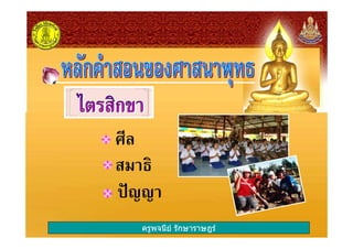 ครูพจนีย รักษาราษฎร
 