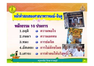 ครูพจนีย รักษาราษฎร
1. G &2
2.ก# 2 "
3. ก @
4.2 ' $ ก ก@6 $
5.' ก "
ครูพจนีย รักษาราษฎร
 