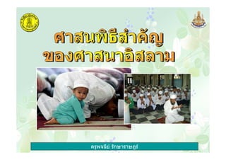 ครูพจนีย รักษาราษฎร
 