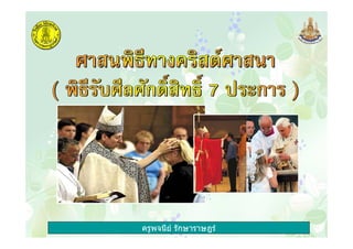 ครูพจนีย รักษาราษฎร
 