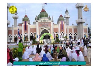 ครูพจนีย รักษาราษฎรครูพจนีย รักษาราษฎร
 