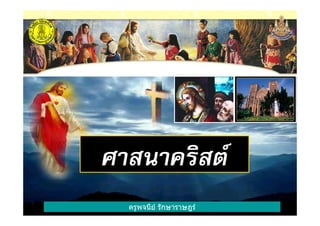 ครูพจนีย รักษาราษฎรครูพจนีย รักษาราษฎร
 