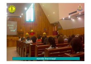 ครูพจนีย รักษาราษฎรครูพจนีย รักษาราษฎร
 