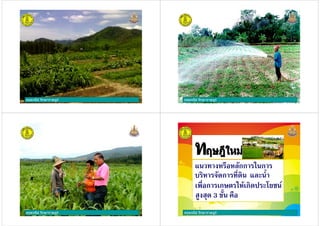 ครูพจนีย รักษาราษฎรครูพจนีย รักษาราษฎร ครูพจนีย รักษาราษฎรครูพจนีย รักษาราษฎร
ครูพจนีย รักษาราษฎรครูพจนีย รักษาราษฎร ครูพจนีย รักษาราษฎร
กก ก
ก ก ก
3 !" #
$ % ก & "'
 