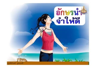 ครูพัชรินทร์ ภูชนะศรี
 