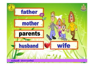 ครูอัญชลี ประทานทรัพยครูอัญชลี ประทานทรัพย
 