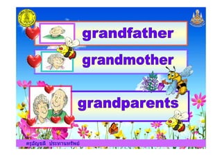 ครูอัญชลี ประทานทรัพยครูอัญชลี ประทานทรัพย
 