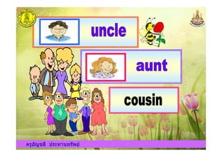 ครูอัญชลี ประทานทรัพยครูอัญชลี ประทานทรัพย
 