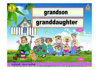 ครูอัญชลี ประทานทรัพยครูอัญชลี ประทานทรัพย
 