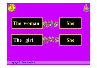 The woman She
ครูอัญชลี ประทานทรัพย
The girl She
 
