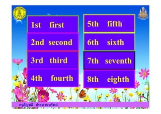 1st first
2nd second
3rd third
5th fifth
6th sixth
7th seventh
ครูอัญชลี ประทานทรัพย
3rd third
4th fourth
7th seventh
8th eighth
ครูอัญชลี ประทานทรัพย
 