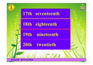 17th seventeenth
18th eighteenth
19th nineteenth
ครูอัญชลี ประทานทรัพย
19th nineteenth
20th twentieth
ครูอัญชลี ประทานทรัพย
 