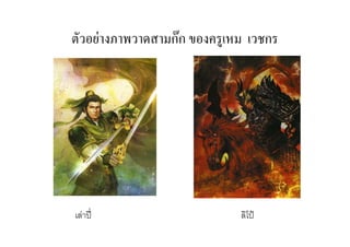 กก          ก




2% EF        %# V
 