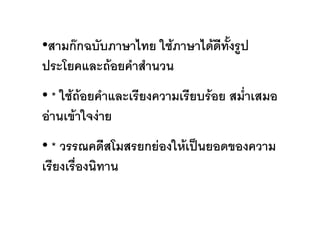 •   กก< + = $ 5 4+ = $ 4 ' > ;,
,     6 ?4 * * (
• * 5 4?4 * 6   '     (     '    4       /*
 " !4 5 "
•*( @ '             ก " 5 4 ,-       !        (
 ' #/ &
 