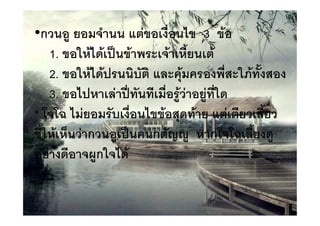 •ก( ;          *      6A"! #/ $!       3 !4
     1. ! 5 4$ 4 ,- !4        4 '>     A4
     2. ! 5 4$ , & A& 6 4
                 4                            '/ 5+4 >
     3. ! $,       " ,CD ' #/ ;4("     ;" '/5
* <$ "                #/ $!!4      4      6A" A' ( '> (
 '>5 4 (" ก( ; ,- กAOP;                  ก < '> ;
    " ' :;ก5 $ 4
 