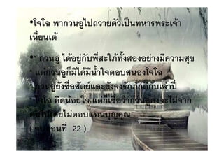 • < ก( ;$,?( A( ,-                      4
 '> A4
•* ก(     ; $ 4 ;"ก '/ 5+4 >        " ' ( !
* 6A"ก(      ;ก &$ 4 ' >* 5 A        <
* ก( ;       8#/ A 6  %       ก+ก ก " ,CD
                                  '
* <        & 4 5 6A"ก #/ (" ก( ;        $ " ก
A $,        $ A 6 O @
                 "
( A           '/ 22 )
 