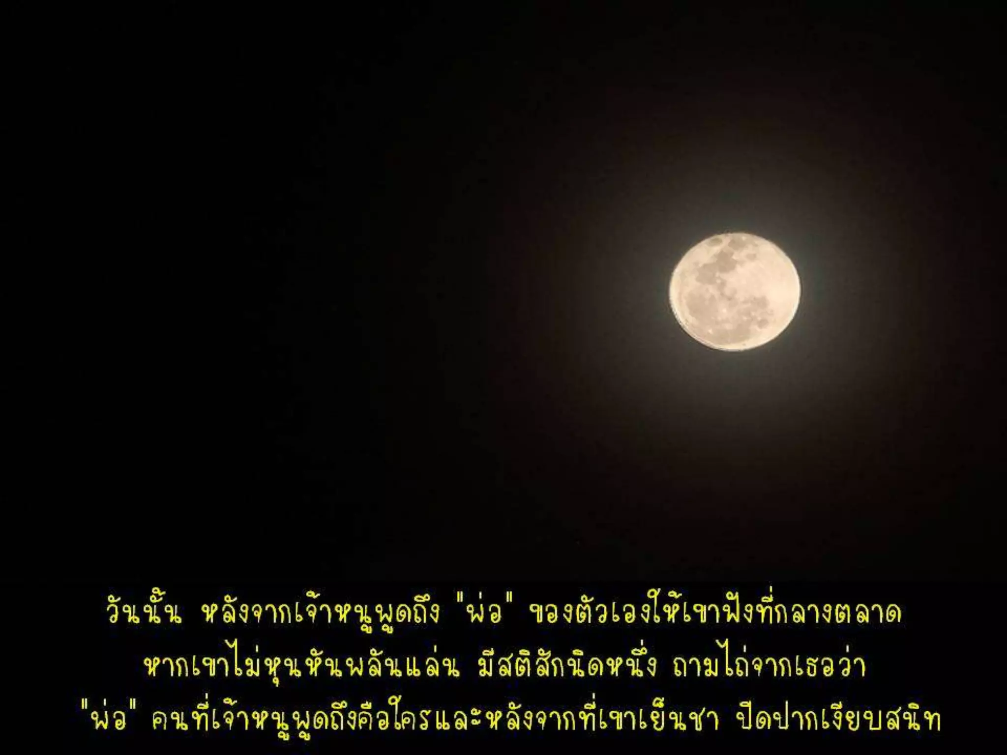 ปราการแห่งทิฐิ