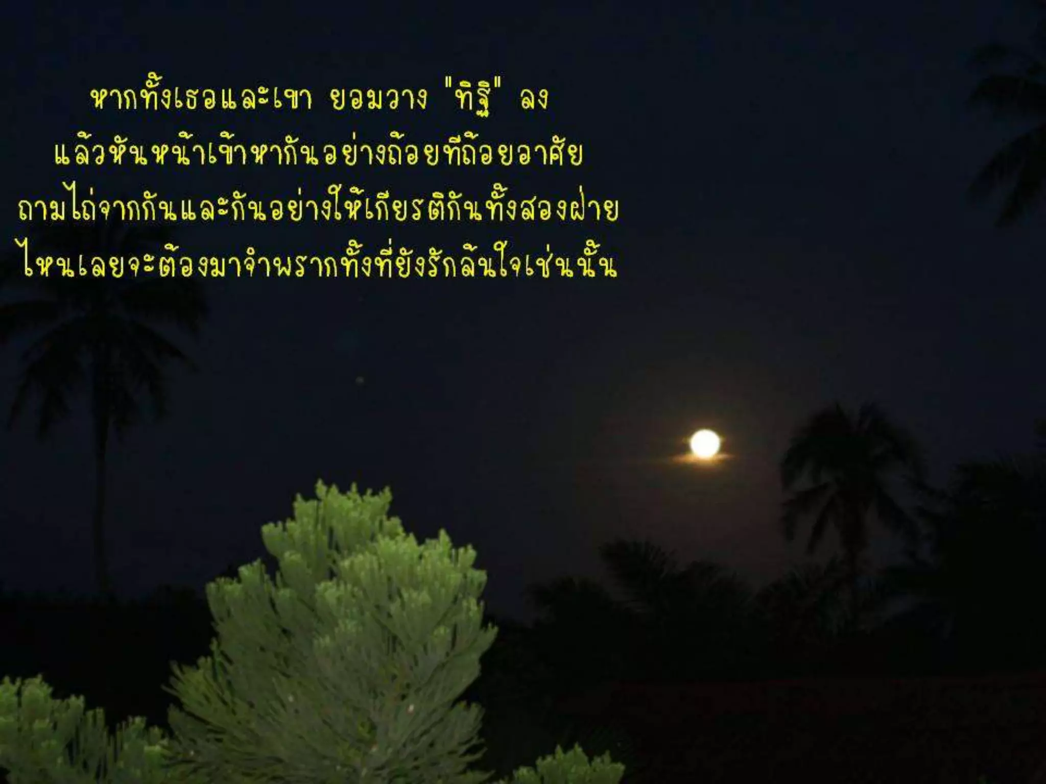 ปราการแห่งทิฐิ