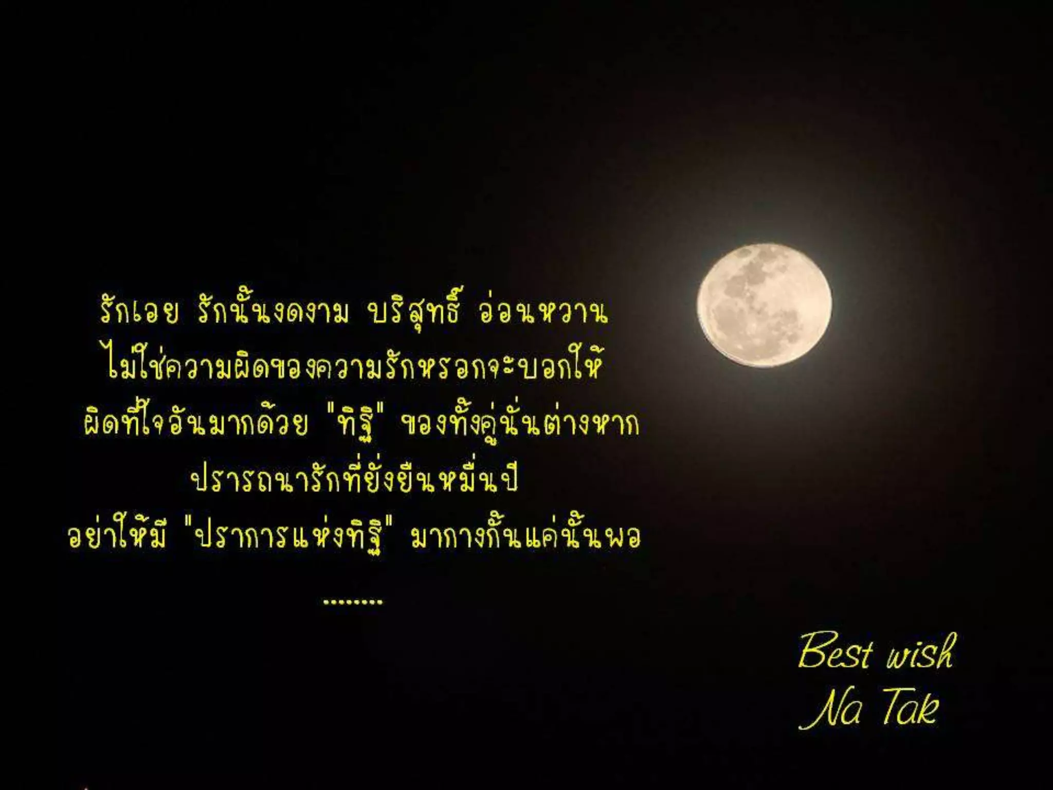 ปราการแห่งทิฐิ