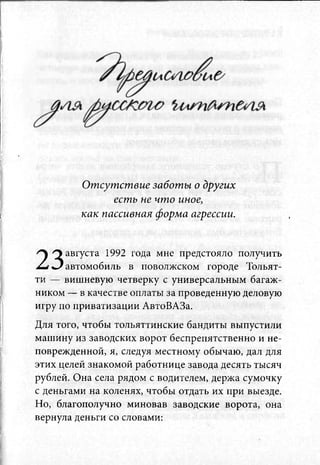 Владимир Тарасов - Предисловие к русскому читателю