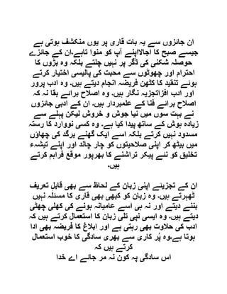 ‫سے‬ ‫جائزوں‬ ‫ان‬‫ی‬‫قار‬ ‫بات‬ ‫ہ‬‫ی‬‫پر‬‫ی‬‫ہوت‬ ‫منکشف‬ ‫وں‬‫ی‬‫ہے‬
‫ج‬‫ی‬‫تاہے‬ ‫منوا‬ ‫کو‬ ‫آپ‬ ‫اجاالاپنے‬ ‫کا‬ ‫صبح‬ ‫سے‬‫۔‬‫جائزے‬ ‫کے‬ ‫ان‬
‫شکن‬ ‫ہ‬ ‫حوص‬‫ی‬‫ک‬‫ی‬‫نہ‬ ‫پر‬ ‫ڈگر‬‫ی‬‫کا‬ ‫بڑوں‬ ‫وہ‬ ‫کہ‬ ‫ب‬ ‫تے‬ ‫چ‬ ‫ں‬
‫ک‬ ‫محبت‬ ‫سے‬ ‫چھوٹوں‬ ‫اور‬ ‫احترام‬‫ی‬‫پال‬‫ی‬‫س‬‫ی‬‫اخت‬‫ی‬‫کرتے‬ ‫ار‬
‫تنق‬ ‫ہوئے‬‫ی‬‫فر‬ ‫کٹھن‬ ‫کا‬ ‫د‬‫ی‬‫د‬ ‫انجام‬ ‫ضہ‬‫ی‬‫ہ‬ ‫تے‬‫ی‬‫ں‬‫۔‬‫پرور‬ ‫ادب‬ ‫وہ‬
‫افزاتجز‬ ‫ادب‬ ‫اور‬‫ی‬‫ہ‬ ‫نگار‬ ‫ہ‬‫ی‬‫ں‬‫۔‬‫کہ‬ ‫نہ‬ ‫بقا‬ ‫برائے‬ ‫اصالح‬ ‫وہ‬
‫ہ‬ ‫مبردار‬ ‫ع‬ ‫کے‬ ‫فنا‬ ‫برائے‬ ‫اصالح‬‫ی‬‫ں‬‫۔‬‫ادب‬ ‫کے‬ ‫ان‬‫ی‬‫جائزوں‬
‫م‬ ‫سوں‬ ‫بہت‬ ‫نے‬‫ی‬‫ن‬ ‫ں‬‫ی‬‫ل‬ ‫خروش‬ ‫و‬ ‫جوش‬ ‫ا‬‫ی‬‫سے‬ ‫ے‬ ‫پہ‬ ‫کن‬
‫ز‬‫ی‬‫ہو‬ ‫ادہ‬‫پ‬ ‫ساتھ‬ ‫کے‬ ‫ش‬‫ی‬‫ک‬ ‫دا‬‫ی‬‫ہے‬ ‫ا‬‫۔‬‫کس‬ ‫وہ‬‫ی‬‫رستہ‬ ‫کا‬ ‫نووارد‬
‫نہ‬ ‫مسدود‬‫ی‬‫ا‬ ‫اسے‬ ‫کہ‬ ‫ب‬ ‫کرتے‬ ‫ں‬‫ی‬‫ک‬ ‫برگد‬ ‫گھنے‬ ‫ک‬‫ی‬‫چھاؤں‬
‫م‬‫ی‬‫ب‬ ‫ں‬‫ی‬‫اپن‬ ‫کر‬ ‫ٹھ‬‫ی‬‫صالح‬‫ی‬‫ت‬ ‫اپنے‬ ‫اور‬ ‫چاند‬ ‫چار‬ ‫کو‬ ‫توں‬‫ی‬‫شہء‬
‫تخ‬‫ی‬‫پ‬ ‫نئے‬ ‫کو‬ ‫ق‬‫ی‬‫کرتے‬ ‫فراہم‬ ‫موقع‬ ‫بھرپور‬ ‫کا‬ ‫تراشنے‬ ‫کر‬
‫ہ‬‫ی‬‫ں‬‫۔‬
‫تجز‬ ‫کے‬ ‫ان‬‫ی‬‫اپن‬ ‫ئے‬‫ی‬‫بھ‬ ‫سے‬ ‫لحاظ‬ ‫کے‬ ‫زبان‬‫ی‬‫تعر‬ ِ‫ل‬‫قاب‬‫ی‬‫ف‬
‫ٹھ‬‫ہ‬ ‫ہرتے‬‫ی‬‫ں‬‫۔‬‫کبھ‬ ‫کو‬ ‫زبان‬ ‫وہ‬‫ی‬‫بھ‬‫ی‬‫قار‬‫ی‬‫نہ‬ ‫ہ‬ ‫مسئ‬ ‫کا‬‫ی‬‫ں‬
‫د‬ ‫بننے‬‫ی‬‫ہ‬ ‫نہ‬ ‫اور‬ ‫تے‬‫ی‬‫عام‬ ‫اسے‬‫ی‬‫ک‬ ‫ہونے‬ ‫انہ‬‫ی‬‫کھ‬‫ی‬‫چھٹ‬‫ی‬
‫د‬‫ی‬‫ہ‬ ‫تے‬‫ی‬‫ں‬‫۔‬‫ا‬ ‫وہ‬‫ی‬‫س‬‫ی‬‫نپ‬‫ی‬‫ت‬‫ی‬‫ہ‬ ‫کرتے‬ ‫استعمال‬ ‫کا‬ ‫زبان‬‫ی‬‫کہ‬ ‫ں‬
‫ک‬ ‫ادب‬‫ی‬‫بھ‬ ‫حالوت‬‫ی‬‫رہت‬‫ی‬‫فر‬ ‫کا‬ ‫ابالغ‬ ‫اور‬ ‫ہے‬‫ی‬‫بھ‬ ‫ضہ‬‫ی‬‫ادا‬
‫ہے‬ ‫ہوتا‬‫۔‬‫کار‬ ‫ر‬ُ‫پ‬ ‫وہ‬‫ی‬‫بھر‬ ‫سے‬‫ی‬‫سادگ‬‫ی‬‫استعمال‬ ‫خوب‬ ‫کا‬
‫کر‬‫ہ‬ ‫تے‬‫ی‬‫کہ‬ ‫ں‬
‫سادگ‬ ‫اس‬‫ی‬‫خدا‬ ‫اے‬ ‫جائے‬ ‫مر‬ ‫نہ‬ ‫کون‬ ‫پہ‬
 
