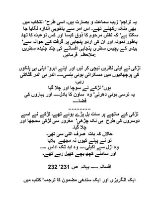 ‫ی‬‫تراجم‬ ‫ہ‬'‫ز‬‫ی‬‫ہ‬ ‫بصارت‬ ‫و‬ ‫سماعت‬ ‫ب‬‫ی‬‫ں‬‫۔‬‫اس‬‫ی‬‫طرح‬'‫م‬ ‫انتخاب‬‫ی‬‫ں‬
‫بھ‬‫ی‬‫تھے‬ ‫رکھتے‬ ‫کہ‬ ‫م‬‫۔‬‫باخوب‬ ‫سے‬ ‫امر‬ ‫اس‬‫ی‬‫لگا‬ ‫اندازہ‬‫ی‬‫جا‬ ‫ا‬
‫ہے‬ ‫سکتا‬'‫مرحوم‬ ‫نقش‬ ‫کہ‬‫ک‬ ‫ذوق‬ ‫کا‬‫ی‬‫نوع‬ ‫کس‬ ‫اور‬ ‫سا‬‫ی‬‫تھا‬ ‫کا‬ ‫ت‬‫۔‬
‫ک‬ ‫ان‬ ‫اور‬ ‫نمونہ‬ ‫باطور‬‫ی‬‫پنجاب‬ ‫اردو‬‫ی‬‫سے‬ ‫حوالہ‬ ‫کے‬ ‫گرفت‬ ‫پر‬'
‫ب‬‫ی‬‫د‬‫ی‬‫پچ‬ ‫کے‬‫ی‬‫سطر‬ ‫س‬‫ی‬‫پنجاب‬‫ی‬‫ک‬ ‫افسانے‬‫ی‬‫چن‬ ‫چند‬‫ی‬‫سطر‬ ‫دہ‬‫ی‬‫ں‬
‫فرمائ‬ ‫مالحظہ‬‫ی‬‫ں‬ :
‫لڑک‬‫ی‬‫اپن‬ ‫نے‬‫ی‬‫نظر‬‫ی‬‫ن‬ ‫ں‬‫ی‬‫چ‬‫ی‬‫ل‬ ‫کر‬‫ی‬‫ابرو‬ ‫اپنے‬ ‫اور‬ ‫ں‬'‫اپن‬‫ی‬‫ہ‬‫ی‬‫کوں‬ ‫پ‬
‫ک‬‫ی‬‫پرچھائ‬‫ی‬‫م‬ ‫وں‬‫ی‬‫مسکرات‬ ‫ں‬‫ی‬‫ہوئ‬‫ی‬‫ہنس‬‫ی۔۔۔۔‬‫۔‬‫ہ‬ ‫اندر‬‫ی‬‫گٹکت‬ ‫اندر‬‫ی‬
‫رہ‬‫ی۔‬
‫ہوں‬'‫گ‬ ‫چال‬ ‫اور‬ ‫سوچا‬ ‫نے‬ ‫لڑکے‬‫ی‬‫ا‬
‫ی‬‫ترس‬ ‫ہ‬‫ی‬‫ہوئ‬‫ی‬‫دھرت‬‫ی‬'‫بادل‬ ‫کا‬ ‫ساون‬ ‫وہ‬‫۔۔۔۔۔‬‫ک‬ ‫بہاروں‬ ‫اور‬‫ی‬
‫فضا‬‫۔۔۔۔۔‬
..............
‫لڑک‬‫ی‬‫تھے‬ ‫ہوئے‬ ‫پڑے‬ ‫بل‬ ‫سات‬ ‫پر‬ ‫ماتھے‬ ‫کے‬‫۔‬‫اسے‬ ‫نے‬ ‫لڑکے‬
‫ک‬ ‫دوسروں‬‫ی‬‫ہ‬ ‫طرح‬‫ی‬‫چڑھ‬ ‫نک‬‫ی‬'‫س‬ ‫مغرور‬‫ی‬‫لڑک‬‫ی‬‫اور‬ ‫سمجھا‬
‫گ‬ ‫چال‬‫ی‬‫ا‬‫۔‬
‫کہ‬ ‫حاالں‬‫اتن‬ ‫صرف‬ ‫بات‬‫ی‬‫س‬‫ی‬‫تھ‬‫ی۔‬
‫ک‬ ‫ے‬ ‫پہ‬ ‫نے‬ ‫تو‬‫ی‬‫بال‬ ‫مجھے‬ ‫نہ‬ ‫وں‬‫ی‬‫ا‬
‫اک‬ ‫سے‬ ‫ازل‬ ‫وہ‬‫ی‬‫ی۔۔۔۔۔‬‫اداس‬ ‫تک‬ ‫ابد‬ ‫وہ‬‫۔۔۔۔۔‬
‫کھ‬ ‫بچے‬ ‫کچھ‬ ‫سامنے‬ ‫اور‬‫ی‬‫تھے‬ ‫رہے‬ ‫ل‬‫۔‬
‫افسانہ‬‫۔۔۔۔۔۔‬‫ص‬ ‫بہانہ‬690'696
‫ا‬‫ی‬‫انگر‬ ‫ک‬‫ی‬‫ز‬‫ی‬‫ا‬ ‫اور‬‫ی‬‫سندھ‬ ‫ک‬‫ی‬‫ترجمہ‬ ‫کا‬ ‫مضمون‬'‫م‬ ‫کتاب‬‫ی‬‫ں‬
 