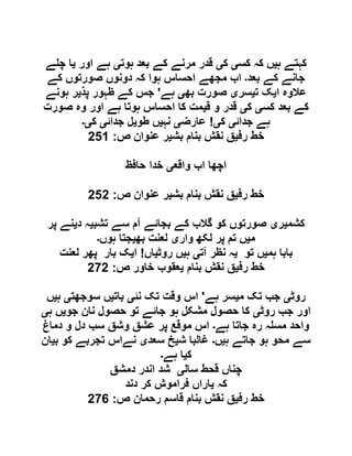 ‫ہ‬ ‫کہتے‬‫ی‬‫کس‬ ‫کہ‬ ‫ں‬‫ی‬‫ک‬‫ی‬‫ہوت‬ ‫بعد‬ ‫کے‬ ‫مرنے‬ ‫قدر‬‫ی‬‫اور‬ ‫ہے‬‫ی‬‫ے‬ ‫چ‬ ‫ا‬
‫بعد‬ ‫کے‬ ‫جانے‬‫۔‬‫کے‬ ‫صورتوں‬ ‫دونوں‬ ‫کہ‬ ‫ہوا‬ ‫احساس‬ ‫مجھے‬ ‫اب‬
‫ا‬ ‫عالوہ‬‫ی‬‫ت‬ ‫ک‬‫ی‬‫سر‬‫ی‬‫بھ‬ ‫صورت‬‫ی‬‫ہے‬'‫پذ‬ ‫ظہور‬ ‫کے‬ ‫جس‬‫ی‬‫ہونے‬ ‫ر‬
‫کس‬ ‫بعد‬ ‫کے‬‫ی‬‫ک‬‫ی‬‫ق‬ ‫و‬ ‫قدر‬‫ی‬‫صورت‬ ‫وہ‬ ‫اور‬ ‫ہے‬ ‫ہوتا‬ ‫احساس‬ ‫کا‬ ‫مت‬
‫جدائ‬ ‫ہے‬‫ی‬‫ک‬‫ی‬!‫عارض‬‫ی‬‫نہ‬‫ی‬‫طو‬ ‫ں‬‫ی‬‫جدائ‬ ‫ل‬‫ی‬‫ک‬‫ی۔‬
‫رف‬ ‫خط‬‫ی‬‫بش‬ ‫بنام‬ ‫نقش‬ ‫ق‬‫ی‬‫ص‬ ‫عنوان‬ ‫ر‬:650
‫واقع‬ ‫اب‬ ‫اچھا‬‫ی‬‫حافظ‬ ‫خدا‬
‫رف‬ ‫خط‬‫ی‬‫بش‬ ‫بنام‬ ‫نقش‬ ‫ق‬‫ی‬‫ص‬ ‫عنوان‬ ‫ر‬:656
‫کشم‬‫ی‬‫ر‬‫ی‬‫کو‬ ‫صورتوں‬‫تشب‬ ‫سے‬ ‫آم‬ ‫بجائے‬ ‫کے‬ ‫گالب‬‫ی‬‫د‬ ‫ہ‬‫ی‬‫پر‬ ‫نے‬
‫م‬‫ی‬‫وار‬ ‫لکھ‬ ‫پر‬ ‫تم‬ ‫ں‬‫ی‬‫بھ‬ ‫لعنت‬‫ی‬‫ہوں‬ ‫جتا‬‫۔‬
‫ہم‬ ‫بابا‬‫ی‬‫تو‬ ‫ں‬‫ی‬‫آت‬ ‫نظر‬ ‫ہ‬‫ی‬‫ہ‬‫ی‬‫روٹ‬ ‫ں‬‫ی‬‫اں‬!‫ا‬‫ی‬‫لعنت‬ ‫پھر‬ ‫بار‬ ‫ک‬
‫رف‬ ‫خط‬‫ی‬‫بنام‬ ‫نقش‬ ‫ق‬‫ی‬‫ص‬ ‫خاور‬ ‫عقوب‬:616
‫روٹ‬‫ی‬‫م‬ ‫تک‬ ‫جب‬‫ی‬‫ہے‬ ‫سر‬'‫نئ‬ ‫تک‬ ‫وقت‬ ‫اس‬‫ی‬‫بات‬‫ی‬‫سوجھت‬ ‫ں‬‫ی‬‫ہ‬‫ی‬‫ں‬
‫روٹ‬ ‫جب‬ ‫اور‬‫ی‬‫ن‬ ‫حصول‬ ‫تو‬ ‫جائے‬ ‫ہو‬ ‫مشکل‬ ‫حصول‬ ‫کا‬‫جو‬ ‫ان‬‫ی‬‫ہ‬ ‫ں‬‫ی‬
‫ہے‬ ‫جاتا‬ ‫رہ‬ ‫ہ‬ ‫مس‬ ‫واحد‬‫۔‬‫دماغ‬ ‫و‬ ‫دل‬ ‫سب‬ ‫وشق‬ ‫عشق‬ ‫پر‬ ‫موقع‬ ‫اس‬
‫ہ‬ ‫جاتے‬ ‫ہو‬ ‫محو‬ ‫سے‬‫ی‬‫ں‬‫۔‬‫ش‬ ‫غالبا‬‫ی‬‫سعد‬ ‫خ‬‫ی‬‫ب‬ ‫کو‬ ‫تجربے‬ ‫نےاس‬‫ی‬‫ان‬
‫ک‬‫ی‬‫ہے‬ ‫ا‬‫۔‬
‫سال‬ ‫قحط‬ ‫چناں‬‫ی‬‫دمشق‬ ‫اندر‬ ‫شد‬
‫کہ‬‫ی‬‫دند‬ ‫کر‬ ‫فراموش‬ ‫اراں‬
‫رف‬ ‫خط‬‫ی‬‫ص‬ ‫رحمان‬ ‫قاسم‬ ‫بنام‬ ‫نقش‬ ‫ق‬:612
 
