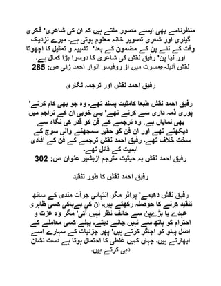 ‫بھ‬ ‫منظرنامے‬‫ی‬‫ا‬‫ی‬‫ہ‬ ‫تے‬ ‫م‬ ‫مصور‬ ‫سے‬‫ی‬‫ک‬ ‫ان‬ ‫کہ‬ ‫ں‬‫ی‬‫شاعر‬‫ی‬'‫فکر‬‫ی‬
‫گ‬‫ی‬‫ر‬‫ی‬‫شعر‬ ‫اور‬‫ی‬‫تصو‬‫ی‬‫ہوت‬ ‫وم‬ ‫مع‬ ‫خانہ‬ ‫ر‬‫ی‬‫ہے‬‫۔‬‫م‬‫ی‬‫نزد‬ ‫رے‬‫ی‬‫ک‬
‫مضمو‬ ‫کے‬ ‫پن‬ ‫نئے‬ ‫کے‬ ‫وقت‬‫بعد‬ ‫کے‬ ‫ن‬'‫تشب‬‫ی‬‫تمث‬ ‫و‬ ‫ہ‬‫ی‬‫اچھوتا‬ ‫کا‬ ‫ل‬
‫ن‬ ‫اور‬‫ی‬‫پن‬ ‫ا‬'‫رف‬‫ی‬‫ک‬ ‫نقش‬ ‫ق‬‫ی‬‫شاعر‬‫ی‬‫ہے‬ ‫کمال‬ ‫بڑا‬ ‫دوسرا‬ ‫کا‬‫۔‬
‫آئ‬ ‫نقش‬‫ی‬‫م‬ ‫نہءمسرت‬‫ی‬‫روف‬ ‫از‬ ‫ں‬‫ی‬‫زئ‬ ‫احمد‬ ‫انوار‬ ‫سر‬‫ی‬‫ص‬:615
‫رف‬‫ی‬‫نگار‬ ‫ترجمہ‬ ‫اور‬ ‫نقش‬ ‫احمد‬ ‫ق‬‫ی‬
‫رف‬‫ی‬‫کام‬ ‫طبعا‬ ‫نقش‬ ‫احمد‬ ‫ق‬‫ی‬‫تھے‬ ‫پسند‬ ‫ت‬‫۔‬‫بھ‬ ‫جو‬ ‫وہ‬‫ی‬‫کرتے‬ ‫کام‬'
‫پور‬‫ی‬‫دار‬ ‫ذمہ‬‫ی‬‫تھے‬ ‫کرتے‬ ‫سے‬'‫ی‬‫ہ‬‫ی‬‫خوب‬‫ی‬‫م‬ ‫تراجم‬ ‫کے‬ ‫ان‬‫ی‬‫ں‬
‫بھ‬‫ی‬‫نما‬‫ی‬‫ہے‬ ‫اں‬.‫ک‬ ‫قدر‬ ‫کو‬ ‫فن‬ ‫کے‬ ‫ترجمے‬ ‫وہ‬‫ی‬‫سے‬ ‫نگاہ‬
‫د‬‫ی‬‫حق‬ ‫کو‬ ‫فن‬ ‫ان‬ ‫اور‬ ‫تھے‬ ‫کھتے‬‫ی‬‫وال‬ ‫سمجھنے‬ ‫ر‬‫ی‬‫کے‬ ‫سوچ‬
‫تھے‬ ‫خالف‬ ‫سخت‬‫۔‬‫رف‬‫ی‬‫افاد‬ ‫کے‬ ‫فن‬ ‫کے‬ ‫ترجمے‬ ‫نقش‬ ‫احمد‬ ‫ق‬‫ی‬
‫اہم‬‫ی‬‫تھے‬ ‫قائل‬ ‫کے‬ ‫ت‬‫۔‬
‫رف‬‫ی‬‫ح‬ ‫بہ‬ ‫نقش‬ ‫احمد‬ ‫ق‬‫ی‬‫ث‬‫ی‬‫ازبش‬ ‫مترجم‬ ‫ت‬‫ی‬‫ص‬ ‫عنوان‬ ‫ر‬:916
‫رف‬‫ی‬‫طو‬ ‫کا‬ ‫نقش‬ ‫احمد‬ ‫ق‬‫تنق‬ ‫ر‬‫ی‬‫د‬
‫رف‬‫ی‬‫دھ‬ ‫نقش‬ ‫ق‬‫ی‬‫مے‬'‫انتہائ‬ ‫مگر‬ ‫پراثر‬‫ی‬‫مند‬ ‫جرآت‬‫ی‬‫ساتھ‬ ‫کے‬
‫تنق‬‫ی‬‫ہ‬ ‫رکھتے‬ ‫ہ‬ ‫حوص‬ ‫کا‬ ‫کرنے‬ ‫د‬‫ی‬‫ں‬‫۔‬‫ک‬ ‫ان‬‫ی‬‫بےباک‬‫ی‬‫کس‬‫ی‬‫ظاہر‬‫ی‬
‫عہدے‬‫ی‬‫نہ‬ ‫نظر‬ ‫خائف‬ ‫سے‬ ‫بڑےپن‬ ‫ا‬‫ی‬‫آت‬ ‫ں‬‫ی‬'‫و‬ ‫عزت‬ ‫وہ‬ ‫مگر‬
‫نہ‬ ‫سے‬ ‫ہاتھ‬ ‫کو‬ ‫احترام‬‫ی‬‫د‬ ‫جانے‬ ‫ں‬‫ی‬‫تے‬‫۔‬‫کس‬ ‫ے‬ ‫پہ‬‫ی‬‫کے‬ ‫ے‬ ‫معام‬
‫ہ‬ ‫کرتے‬ ‫اجاگر‬ ‫کو‬ ‫و‬ ‫پہ‬ ‫اصل‬‫ی‬‫ں‬'‫جزئ‬ ‫پھر‬‫ی‬‫ات‬‫اسے‬ ‫سہارے‬ ‫کے‬
‫ہ‬ ‫ابھارتے‬‫ی‬‫ں‬‫۔‬‫کہ‬ ‫جہاں‬‫ی‬‫ط‬ ‫غ‬ ‫ں‬‫ی‬‫نشان‬ ‫دست‬ ‫ہے‬ ‫ہوتا‬ ‫احتمال‬ ‫کا‬
‫دہ‬‫ی‬‫ہ‬ ‫کرتے‬‫ی‬‫ں‬‫۔‬
 