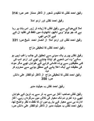 ‫رف‬‫ی‬‫تنق‬ ‫کا‬ ‫نقش‬ ‫احمد‬ ‫ق‬‫ی‬‫د‬‫ی‬‫ص‬ ‫عمر‬ ‫ممتاز‬ ‫ڈاکٹر‬ ‫از‬ ‫شعور‬:909
‫رف‬‫ی‬‫امال‬ ‫اردو‬ ‫اور‬ ‫نقش‬ ‫احمد‬ ‫ق‬
‫رف‬ ‫سے‬ ‫کےحوالے‬ ‫امال‬‫ی‬‫ز‬ ‫کا‬ ‫نقش‬ ‫ق‬‫ی‬‫رہا‬ ‫پر‬ ‫بات‬ ‫اس‬ ‫زور‬ ‫تر‬ ‫ادہ‬
‫بولو‬ ‫جو‬ ‫کہ‬ ‫ہے‬'‫وہ‬‫ی‬‫لکھو‬‫۔‬‫م‬ ‫لکھاوٹ‬‫ی‬‫ک‬ ‫فظ‬ ‫ت‬ ‫ں‬‫ی‬‫تق‬‫ی‬‫کے‬ ‫ان‬ ‫د‬
‫ل‬‫ی‬‫الزم‬ ‫ے‬‫ی‬‫تھ‬‫ی۔‬
‫رف‬‫ی‬‫ش‬ ‫احمد‬ ‫انصار‬ ‫از‬ ‫امال‬ ‫اردو‬ ‫اور‬ ‫نقش‬ ‫احمد‬ ‫ق‬‫ی‬‫ص‬ ‫خ‬:990
‫رف‬‫ی‬‫تحق‬ ‫کا‬ ‫نقش‬ ‫احمد‬ ‫ق‬‫ی‬‫ق‬‫ی‬‫مزاج‬
‫رف‬‫ی‬‫پور‬ ‫نقش‬ ‫ق‬‫ی‬‫ی‬‫سوئ‬ ‫ک‬‫ی‬‫تحق‬ ‫سے‬‫ی‬‫ک‬ ‫ق‬‫ی‬‫نہ‬ ‫راغب‬ ‫جانب‬‫ی‬‫ہو‬ ‫ں‬
‫سکے‬'‫ک‬ ‫ادب‬ ‫اردو‬ ‫اور‬ ‫تھے‬ ‫چاہتے‬ ‫اپنانا‬ ‫کو‬ ‫شعبے‬ ‫اس‬ ‫وہ‬‫ی‬
‫کئ‬‫ی‬‫حق‬‫ی‬‫کشائ‬ ‫پردہ‬ ‫سے‬ ‫قتوں‬‫ی‬‫کر‬‫موت‬ ‫مگر‬ ‫تھے‬ ‫خواہاں‬ ‫کے‬ ‫نے‬
‫ک‬‫ی‬‫حق‬‫ی‬‫ا‬ ‫نے‬ ‫قت‬‫ی‬‫کر‬ ‫محروم‬ ‫سے‬ ‫ہونے‬ ‫محقق‬ ‫کے‬ ‫پائے‬ ‫اعال‬ ‫ک‬
‫د‬‫ی‬‫ا‬‫۔‬
‫رف‬‫ی‬‫تحق‬ ‫کا‬ ‫نقش‬ ‫احمد‬ ‫ق‬‫ی‬‫ق‬‫ی‬‫ع‬ ‫ذوالفقار‬ ‫ڈاکٹر‬ ‫از‬ ‫مزاج‬‫ی‬‫دانش‬
‫ص‬:951
‫رف‬‫ی‬‫ح‬ ‫بہ‬ ‫نقش‬ ‫احمد‬ ‫ق‬‫ی‬‫ث‬‫ی‬‫مد‬ ‫ت‬‫ی‬‫ر‬
‫رف‬‫ی‬‫ہ‬ ‫آغاز‬ ‫صاحب‬ ‫نقش‬ ‫ق‬‫ی‬‫تر‬ ‫بہ‬ ‫سے‬ ‫تر‬ ‫بہ‬ ‫سے‬‫ی‬‫خواہاں‬ ‫کے‬ ‫ن‬
‫تھے‬‫۔‬‫آخر‬ ‫وہ‬‫ی‬‫مع‬ ‫تک‬ ‫دم‬‫ی‬‫ک‬ ‫ار‬‫ی‬‫م‬ ‫تالش‬‫ی‬‫رہے‬ ‫سرگرداں‬ ‫ں‬‫۔‬‫آغاز‬
‫ہ‬ ‫ادارت‬‫ی‬‫مع‬ ‫سے‬‫ی‬‫م‬ ‫بارے‬ ‫کے‬ ‫ار‬‫ی‬‫تھا‬ ‫واضح‬ ‫نظر‬ ‫نقطہء‬ ‫کا‬ ‫ان‬ ‫ں‬‫۔‬
‫رف‬‫ی‬‫ح‬ ‫بہ‬ ‫نقش‬ ‫احمد‬ ‫ق‬‫ی‬‫ث‬‫ی‬‫مد‬ ‫ت‬‫ی‬‫ع‬ ‫ذوالفقار‬ ‫ڈاکٹر‬ ‫از‬ ‫ر‬‫ی‬‫ص‬ ‫دانش‬:
 