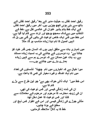 959
‫رف‬‫ی‬‫ح‬ ‫بہ‬ ‫نقش‬ ‫احمد‬ ‫ق‬‫ی‬‫ث‬‫ی‬‫مد‬ ‫ت‬‫ی‬‫بعد‬ ‫کے‬ ‫ر‬'‫رف‬‫ی‬‫کے‬ ‫نقش‬ ‫احمد‬ ‫ق‬
‫بن‬ ‫سے‬ ‫ہاتھ‬‫ی‬‫ہوئ‬‫ی‬‫چ‬ ‫کچھ‬‫ی‬‫ز‬‫ی‬‫ہ‬ ‫ں‬‫ی‬‫ں‬‫۔‬‫م‬ ‫آخر‬‫ی‬‫رف‬ ‫ں‬‫ی‬‫نقش‬ ‫احمد‬ ‫ق‬
‫کے‬‫ا‬‫ی‬‫بش‬ ‫بنام‬ ‫خط‬ ‫ک‬‫ی‬‫ک‬ ‫عنوان‬ ‫ر‬‫ی‬‫عکس‬‫ی‬‫ہے‬ ‫نقل‬‫۔‬‫کے‬ ‫خط‬
‫م‬ ‫انتخاب‬‫ی‬‫ل‬ ‫کام‬ ‫سے‬ ‫تردد‬ ‫اور‬ ‫بوجھ‬ ‫سمجھ‬ ‫بےشک‬ ‫ں‬‫ی‬‫گ‬ ‫ا‬‫ی‬‫ہے‬ ‫ا‬‫۔‬
‫م‬ ‫خط‬ ‫اس‬‫ی‬‫کئ‬ ‫ں‬‫ی‬‫ا‬‫ی‬‫نوع‬ ‫خاص‬ ‫ک‬‫ی‬‫ک‬ ‫ت‬‫ی‬‫بات‬‫ی‬‫ک‬ ‫ں‬‫ی‬‫گئ‬‫ی‬‫ہ‬‫ی‬‫کہ‬ ‫بل‬ ‫ں‬
‫انہ‬‫ی‬‫د‬ ‫نام‬ ‫کا‬ ‫اصول‬ ‫ں‬‫ی‬‫ز‬ ‫نا‬‫ی‬‫گا‬ ‫ہو‬ ‫مناسب‬ ‫ادہ‬‫۔‬‫مثال‬
‫م‬‫ی‬‫تمہار‬ ‫ں‬‫ی‬‫نہ‬ ‫متفق‬ ‫سے‬ ‫بات‬‫ی‬‫کؤ‬ ‫خود‬ ‫قدر‬ ‫جس‬ ‫انسان‬ ‫کہ‬ ‫ہوں‬ ‫ں‬
‫ہے‬ ‫جانتا‬'‫ک‬ ‫جاننے‬ ‫کے‬ ‫دوسروں‬ ‫وہ‬‫ی‬‫ز‬ ‫نسبت‬ ‫بہ‬‫ی‬‫مستند‬ ‫ادہ‬
‫ہے‬‫۔‬‫ی‬‫ع‬ ‫بات‬ ‫ہ‬‫ی‬‫کہ‬ ‫سے‬ ‫ہم‬ ‫دوسرے‬ ‫کہ‬ ‫ہے‬ ‫ممکن‬ ‫ن‬‫ی‬‫ز‬ ‫ں‬‫ی‬‫ادہ‬
‫م‬ ‫بارے‬ ‫ہمارے‬‫ی‬‫ہوں‬ ‫جانتے‬ ‫ں‬‫۔۔۔۔۔۔‬
‫م‬‫ی‬‫خ‬ ‫را‬‫ی‬‫م‬ ‫اخباروں‬ ‫کہ‬ ‫ہے‬ ‫ال‬‫ی‬‫چھپنا‬ ‫نام‬ ‫ں‬'‫ک‬ ‫نشستوں‬‫ی‬‫تعداد‬
‫م‬‫ی‬‫وغ‬ ‫اضافہ‬ ‫نہاد‬ ‫نام‬ ‫ں‬‫ی‬‫مع‬ ‫رہ‬‫ی‬‫ک‬ ‫ار‬‫ی‬‫کم‬‫ی‬‫ہے‬ ‫باعث‬ ‫کا‬‫۔‬
‫م‬ ‫خط‬ ‫اس‬‫ی‬‫ں‬'‫ا‬‫ی‬‫ذات‬ ‫ک‬‫ی‬‫بھ‬ ‫حوالہ‬‫ی‬‫ہے‬'‫ت‬ ‫جو‬‫ی‬‫بڑے‬ ‫سے‬ ‫طرح‬ ‫ن‬
‫ہے‬ ‫کا‬ ‫کام‬‫۔‬
‫ک‬ ‫ان‬‫ی‬‫زندگ‬ ‫شدہ‬‫ی‬‫ک‬‫ی‬‫س‬‫ی‬‫نوع‬ ‫کس‬ ‫اور‬‫ی‬‫ک‬ ‫ت‬‫ی‬‫تھ‬‫ی۔‬
‫ک‬ ‫ان‬‫ی‬‫سے‬ ‫معامالت‬ ‫کے‬ ‫مرحوم‬ ‫اور‬ ‫مرحوم‬ ‫کا‬ ‫محترمہ‬ ‫زوجہ‬
‫نوع‬ ‫کس‬ ‫اور‬ ‫کتنا‬‫ی‬‫تھا‬ ‫دخل‬ ‫عمل‬ ‫کا‬ ‫ت‬‫۔‬
‫مثال‬‫ی‬‫ک‬ ‫جوڑے‬‫ی‬‫زندگ‬‫ی‬‫ک‬‫ی‬‫س‬‫ی‬‫اور‬ ‫نہج‬ ‫کس‬ ‫اطوار‬ ‫کے‬ ‫اس‬ ‫اور‬
‫چاہ‬ ‫ہونا‬ ‫کے‬ ‫سطع‬‫ی‬‫ں‬‫۔‬
‫کا‬ ‫خط‬‫ی‬‫فرمائ‬ ‫مالحظہ‬ ‫ٹکڑا‬ ‫ہ‬‫ی‬‫ں‬‫۔‬
 