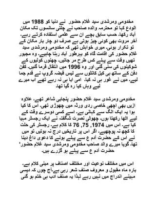 ‫مخدوم‬‫ی‬‫ومرشد‬‫ی‬‫س‬‫ی‬‫دن‬ ‫نے‬ ‫حضور‬ ‫غالم‬ ‫د‬‫ی‬‫کو‬ ‫ا‬0011‫م‬‫ی‬‫ں‬
‫ت‬ ‫چ‬ ‫نے‬ ‫صاحب‬ ‫والدہ‬ ‫محترمہ‬ ‫تو‬ ‫کہا‬ ‫الودع‬‫ی‬‫مکان‬ ‫تک‬ ‫سانسوں‬
‫رکھا‬ ‫آباد‬‫۔‬‫م‬ ‫ع‬ ‫سے‬ ‫ان‬ ‫بچے‬ ‫سابق‬ ‫حسب‬‫ی‬‫رہے‬ ‫کرتے‬ ‫استفادہ‬‫۔‬
‫بھ‬ ‫مروت‬ ‫آخر‬‫ی‬‫کوئ‬‫ی‬‫چ‬‫ی‬‫ہوت‬ ‫ز‬‫ی‬‫کے‬ ‫مکان‬ ‫بار‬ ‫چار‬ ‫دو‬ ‫صرف‬ ‫ہے‬
‫تکرار‬ ‫تو‬‫ہوئ‬‫ی۔‬‫م‬‫ی‬‫ر‬‫ی‬‫تھ‬ ‫خواہش‬‫ی‬‫مخدوم‬ ‫کہ‬‫ی‬‫ومرشد‬‫ی‬‫س‬‫ی‬‫د‬
‫ک‬ ‫حضور‬ ‫غالم‬‫ی‬‫چاہ‬ ‫رہنا‬ ‫آباد‬ ‫بہرطور‬ ‫کو‬ ‫گاہ‬ ‫اقامت‬‫ی‬‫ے‬‫۔‬‫مجبور‬ ‫وہ‬
‫تھ‬‫ی‬‫جات‬ ‫مر‬ ‫طرح‬ ‫کس‬ ‫ے‬ ‫پہ‬ ‫سے‬ ‫وقت‬ ‫ں‬‫ی‬‫ں‬‫۔‬‫کول‬ ‫چھنوں‬‫ی‬‫کے‬ ‫وں‬
‫شوک‬‫ی‬‫ک‬ ‫نوں‬‫ی‬‫سن‬‫ی‬‫گئ‬‫ی‬‫وہ‬ ‫اور‬0002‫م‬‫ی‬‫گئ‬ ‫فرما‬ ‫انتقال‬ ‫ں‬‫ی‬‫ں‬‫۔‬‫کفن‬
‫ہ‬ ‫ساتھ‬ ‫کے‬ ‫دفن‬‫ی‬‫ک‬‫ی‬‫ل‬ ‫سے‬ ‫کانٹوں‬ ‫ل‬‫ی‬‫قد‬ ‫نے‬ ‫گروپ‬ ‫قبضہ‬ ‫س‬‫جما‬ ‫م‬
‫ل‬‫ی‬‫ے‬‫۔‬‫م‬‫ی‬‫ہ‬ ‫غور‬ ‫نے‬ ‫ں‬‫ی‬‫ک‬ ‫نہ‬‫ی‬‫ا‬‫۔‬‫ام‬‫ی‬‫ہ‬ ‫ابا‬‫ی‬‫م‬ ‫اب‬ ‫تھے‬ ‫رہے‬ ‫نہ‬‫ی‬‫رے‬
‫ل‬‫ی‬‫ک‬ ‫وہاں‬ ‫ے‬‫ی‬‫گ‬ ‫رہ‬ ‫ا‬‫ی‬‫تھا‬ ‫ا‬‫۔‬
‫مخدوم‬‫ی‬‫ومرشد‬‫ی‬‫س‬‫ی‬‫پنجاب‬ ‫حضور‬ ‫غالم‬ ‫د‬‫ی‬‫تھے‬ ‫شاعر‬‫۔‬‫عالوہ‬
‫از‬‫ی‬‫بھ‬ ‫ں‬‫ی‬‫اچھ‬‫ی‬‫خاص‬‫ی‬‫رد‬‫ی‬‫م‬ ‫ورثہ‬‫ی‬‫چھوڑ‬ ‫ں‬‫ی‬‫تھ‬‫ی۔‬‫ک‬ ‫کا‬ ‫اس‬‫ی‬‫ا‬
‫ہوا‬‫ی‬‫ا‬ ‫ہ‬‫ی‬‫کہان‬ ‫سے‬ ‫الگ‬ ‫ک‬‫ی‬‫ہے‬‫۔‬‫کس‬ ‫اسے‬‫ی‬‫کے‬ ‫وقت‬ ‫دوسرے‬
‫ل‬‫ی‬‫رکھت‬ ‫اٹھا‬ ‫ے‬‫ہوں‬ ‫ا‬‫۔‬‫چھوٹ‬‫ی‬‫ا‬ ‫نے‬ ‫شگفتہ‬ ‫نصرت‬‫ی‬‫مہ‬ ‫رجسٹر‬ ‫ک‬‫ی‬‫ا‬
‫ک‬‫ی‬‫ہے‬ ‫ا‬‫۔‬‫م‬ ‫اس‬‫ی‬‫ں‬0019,15,12‫ہے‬ ‫کالم‬ ‫کا‬‫۔‬‫ک‬ ‫رجسٹر‬‫ی‬‫ت‬ ‫ح‬
‫پوچھ‬ ‫نہ‬ ‫کچھ‬ ‫کا‬‫ی‬‫ے‬‫۔‬‫تار‬ ‫پر‬ ‫اس‬ ‫اگر‬‫ی‬‫خ‬‫ی‬‫ہوت‬ ‫نہ‬ ‫درج‬ ‫ں‬‫ی‬‫م‬ ‫تو‬ ‫ں‬‫ی‬‫ں‬
‫دعو‬ ‫کا‬ ‫ہونے‬ ‫ے‬ ‫پہ‬ ‫سے‬ ‫ع‬ ‫آدم‬ ‫حضرت‬ ‫کے‬ ‫اس‬ ‫نے‬‫ی‬‫د‬ ‫داغ‬‫ی‬‫نا‬
‫تھا‬‫۔‬‫گو‬‫ی‬‫م‬ ‫ا‬‫ی‬‫مخدوم‬ ‫صاحب‬ ‫والد‬ ‫رے‬‫ی‬‫ومرشد‬‫ی‬‫س‬‫ی‬‫حضور‬ ‫غالم‬ ‫د‬'
‫ح‬‫ہ‬ ‫گزرے‬ ‫ہو‬ ‫ے‬ ‫پہ‬ ‫سے‬ ‫ع‬ ‫آدم‬ ‫ضرت‬‫ی‬‫ں‬‫۔‬
‫م‬ ‫اس‬‫ی‬‫نوع‬ ‫ف‬ ‫مخت‬ ‫ں‬‫ی‬‫مبن‬ ‫پر‬ ‫اصناف‬ ‫ف‬ ‫مخت‬ ‫اور‬ ‫ت‬‫ی‬‫ہے‬ ‫کالم‬‫۔‬
‫رہ‬ ‫شعر‬ ‫صنف‬ ‫معروف‬ ‫و‬ ‫مقبول‬ ‫ماہ‬ ‫بارہ‬‫ی‬‫ہے‬‫۔‬‫د‬ ‫کہ‬ ‫چوں‬ ‫آج‬‫ی‬‫س‬‫ی‬
‫مہ‬‫ی‬‫م‬ ‫اندراج‬ ‫نے‬‫ی‬‫نہ‬ ‫ں‬‫ی‬‫لہذا‬ ‫رہے‬ ‫ں‬‫ی‬‫ہ‬ ‫ادب‬ ‫صنف‬ ‫ہ‬‫ی‬‫گئ‬ ‫ہو‬ ‫ختم‬‫ی‬
 