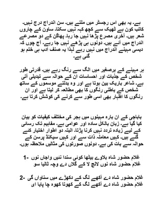 ‫ہے‬‫۔‬‫ی‬‫بھ‬ ‫ہ‬‫ی‬‫م‬ ‫رجسٹر‬ ‫اس‬‫ی‬‫ہ‬ ‫تے‬ ‫م‬ ‫ں‬‫ی‬‫ں‬‫۔‬‫نہ‬ ‫درج‬ ‫اندراج‬ ‫سن‬‫ی‬‫ں‬‫۔‬
‫کون‬ ‫کاتب‬‫ٹھ‬ ‫ہے‬‫ی‬‫نہ‬ ‫کہہ‬ ‫کچھ‬ ‫سے‬ ‫ک‬‫ی‬‫سکتا‬ ‫ں‬‫۔‬‫چاروں‬ ‫کے‬ ‫ساون‬
‫ہ‬ ‫شعر‬‫ی‬‫ں‬‫۔‬‫آخر‬‫ی‬‫نہ‬ ‫پڑھا‬ ‫مصرع‬‫ی‬‫رہا‬ ‫جا‬ ‫ں‬‫۔‬‫مصرعے‬ ‫دو‬ ‫کے‬ ‫پھاگن‬
‫م‬ ‫اندراج‬‫ی‬‫ہ‬ ‫آئے‬ ‫ں‬‫ی‬‫ں‬‫۔‬‫ہ‬ ‫دونوں‬‫ی‬‫نہ‬ ‫پڑھے‬‫ی‬‫رہے‬ ‫جا‬ ‫ں‬‫۔‬‫کہ‬ ‫چوں‬ ‫آج‬
‫د‬‫ی‬‫س‬‫ی‬‫مہ‬‫ی‬‫م‬ ‫اندراج‬ ‫نے‬‫ی‬‫نہ‬ ‫ں‬‫ی‬‫لہذا‬ ‫رہے‬ ‫ں‬‫ی‬‫ہ‬ ‫ادب‬ ‫صنف‬ ‫ہ‬‫ی‬‫ہو‬ ‫ختم‬
‫گئ‬‫ی‬‫ہے‬‫۔‬
‫مہ‬ ‫ہر‬‫ی‬‫برصغ‬ ‫کے‬ ‫نے‬‫ی‬‫م‬ ‫ر‬‫ی‬‫رنگ‬ ‫سے‬ ‫الگ‬ ‫ں‬‫ہ‬ ‫رہے‬‫ی‬‫ں‬‫۔‬‫قدرت‬‫ی‬‫طور‬
‫تبد‬ ‫سے‬ ‫حوالہ‬ ‫کے‬ ‫ان‬ ‫احساسات‬ ‫اور‬ ‫جذبات‬ ‫کے‬ ‫شخص‬‫ی‬‫ی‬‫آت‬‫ی‬
‫ہے‬‫۔‬‫بار‬ ‫شاعر‬‫ی‬‫ب‬ ‫ک‬‫ی‬‫ساتھ‬ ‫کے‬ ‫موسموں‬ ‫بدلتے‬ ‫وہ‬ ‫اور‬ ‫ہے‬ ‫ہوتا‬ ‫ن‬
‫باطن‬ ‫کے‬ ‫شخص‬‫ی‬‫بھ‬ ‫کا‬ ‫رنگوں‬‫ی‬‫ل‬ ‫کر‬ ‫مطالعہ‬‫ی‬‫ان‬ ‫اور‬ ‫ہے‬ ‫تا‬
‫بھ‬ ‫اظہار‬ ‫کا‬ ‫رنگوں‬‫ی‬‫اس‬‫ی‬‫ک‬ ‫کرنے‬ ‫سے‬ ‫طور‬‫ی‬‫ہے‬ ‫کرتا‬ ‫کوشش‬‫۔‬
‫باباج‬‫ی‬‫مہ‬ ‫بارہ‬ ‫ان‬ ‫کے‬‫ی‬‫م‬ ‫نوں‬‫ی‬‫ک‬ ‫ہجر‬ ‫ں‬‫ی‬‫ک‬ ‫ف‬ ‫مخت‬‫ی‬‫ف‬‫ی‬‫ب‬ ‫کو‬ ‫ات‬‫ی‬‫ان‬
‫ک‬‫ی‬‫گ‬ ‫ا‬‫ی‬‫ہے‬ ‫ا‬‫۔‬‫عوام‬ ‫اور‬ ‫سادہ‬ ‫بالکل‬ ‫زبان‬‫ی‬‫ہے‬‫۔‬‫مفاہ‬‫ی‬‫رسائ‬ ‫تک‬ ‫م‬‫ی‬
‫ل‬ ‫کے‬‫ی‬‫ز‬ ‫ے‬‫ی‬‫نہ‬ ‫تردد‬ ‫ادہ‬‫ی‬‫پڑتا‬ ‫کرنا‬ ‫ں‬‫۔‬‫اخت‬ ‫اطوار‬ ‫دو‬ ‫البتہ‬‫ی‬‫کئے‬ ‫ار‬
‫ہ‬ ‫گئے‬‫ی‬‫ں‬‫۔‬‫کہ‬‫ی‬‫کہ‬ ‫اور‬ ‫سے‬ ‫ذات‬ ‫ہ‬ ‫معام‬ ‫ں‬‫ی‬‫س‬ ‫ں‬‫ی‬‫کے‬ ‫پرسن‬ ‫کنڈ‬
‫ک‬ ‫بات‬ ‫سے‬ ‫حوالہ‬‫ی‬‫ہے‬‫۔‬‫ک‬ ‫صورتوں‬ ‫دونوں‬‫ی‬‫مثال‬‫ی‬‫ہوں‬ ‫مالحظہ‬ ‫ں‬‫۔‬
1- ‫ب‬ ‫بالوے‬ ‫شاہ‬ ‫حضور‬ ‫غالم‬‫ی‬‫کوئ‬ ‫ٹھا‬‫ی‬‫نئ‬ ‫سندا‬‫ی‬‫نوں‬ ‫واجاں‬ ‫ں‬
‫ٹال‬ ‫وچہ‬ ‫دے‬ ‫گالں‬ ‫کے‬ ‫ال‬ ‫اللچ‬ ‫نوں‬ ‫شاہ‬ ‫حضور‬ ‫غالم‬‫ی‬‫سو‬ ‫ا‬
2- ‫م‬ ‫دکھڑے‬ ‫کے‬ ‫لگ‬ ‫آکھے‬ ‫دے‬ ‫شاہ‬ ‫حضور‬ ‫غالم‬‫ی‬‫گ‬ ‫سناواں‬ ‫ں‬‫ی‬
‫پا‬ ‫چا‬ ‫کھوہ‬ ‫کھوتا‬ ‫کے‬ ‫لگ‬ ‫آکھے‬ ‫دے‬ ‫شاہ‬ ‫حضور‬ ‫غالم‬‫ی‬‫ا‬ ‫ا‬‫ی‬
 