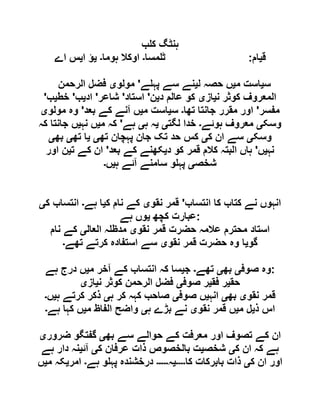 ‫ب‬ ‫ک‬ ‫ہنٹگ‬
‫ق‬‫ی‬‫ام‬:‫مسا‬ ‫ٹ‬‫۔‬‫ہوما‬ ‫اوکال‬‫۔‬‫ی‬‫ا‬ ‫ؤ‬‫ی‬‫اے‬ ‫س‬
‫س‬‫ی‬‫م‬ ‫است‬‫ی‬‫ل‬ ‫حصہ‬ ‫ں‬‫ی‬‫ے‬ ‫پہ‬ ‫سے‬ ‫نے‬'‫مولو‬‫ی‬‫الرحمن‬ ‫فضل‬
‫ن‬ ‫کوثر‬ ‫المعروف‬‫ی‬‫از‬‫ی‬‫د‬ ‫عالم‬ ‫کو‬‫ی‬‫ن‬'‫استاد‬'‫شاعر‬'‫اد‬‫ی‬‫ب‬'‫خط‬‫ی‬‫ب‬'
‫مفسر‬'‫تھا‬ ‫جانتا‬ ‫مقرر‬ ‫اور‬‫۔‬‫س‬‫ی‬‫م‬ ‫است‬‫ی‬‫بعد‬ ‫کے‬ ‫آنے‬ ‫ں‬'‫مولو‬ ‫وہ‬‫ی‬
‫وسک‬‫ی‬‫ہوئے‬ ‫معروف‬‫۔‬‫لگت‬ ‫خدا‬‫ی‬‫ی‬‫ہ‬ ‫ہ‬‫ی‬‫ہے‬'‫م‬ ‫کہ‬‫ی‬‫نہ‬ ‫ں‬‫ی‬‫کہ‬ ‫جانتا‬ ‫ں‬
‫وسک‬‫ی‬‫ک‬ ‫ان‬ ‫سے‬‫ی‬‫تھ‬ ‫پہچان‬ ‫جان‬ ‫تک‬ ‫حد‬ ‫کس‬‫ی‬‫ی‬‫تھ‬ ‫ا‬‫ی‬‫بھ‬‫ی‬
‫نہ‬‫ی‬‫ں‬'‫د‬ ‫کو‬ ‫قمر‬ ‫کالم‬ ‫البتہ‬ ‫ہاں‬‫ی‬‫بعد‬ ‫کے‬ ‫کھنے‬'‫ت‬ ‫کے‬ ‫ان‬‫ی‬‫اور‬ ‫ن‬
‫شخص‬‫ی‬‫ہ‬ ‫آئے‬ ‫سامنے‬ ‫و‬ ‫پہ‬‫ی‬‫ں‬‫۔‬
‫انہوں‬‫انتساب‬ ‫کا‬ ‫کتاب‬ ‫نے‬'‫نقو‬ ‫قمر‬‫ی‬‫ک‬ ‫نام‬ ‫کے‬‫ی‬‫ہے‬ ‫ا‬‫۔‬‫ک‬ ‫انتساب‬‫ی‬
‫کچھ‬ ‫عبارت‬‫ی‬‫ہے‬ ‫وں‬ :
‫نقو‬ ‫قمر‬ ‫حضرت‬ ‫عالمہ‬ ‫محترم‬ ‫استاد‬‫ی‬‫العال‬ ‫ہ‬ ‫مدظ‬‫ی‬‫نام‬ ‫کے‬
‫گو‬‫ی‬‫نقو‬ ‫قمر‬ ‫حضرت‬ ‫وہ‬ ‫ا‬‫ی‬‫تھے‬ ‫کرتے‬ ‫استفادہ‬ ‫سے‬‫۔‬
‫صوف‬ ‫وہ‬‫ی‬‫بھ‬‫ی‬‫تھے‬‫۔‬‫ج‬‫ی‬‫م‬ ‫آخر‬ ‫کے‬ ‫انتساب‬ ‫کہ‬ ‫سا‬‫ی‬‫ہے‬ ‫درج‬ ‫ں‬ :
‫حق‬‫ی‬‫فق‬ ‫ر‬‫ی‬‫صوف‬ ‫ر‬‫ی‬‫ن‬ ‫کوثر‬ ‫الرحمن‬ ‫فضل‬‫ی‬‫از‬‫ی‬
‫ق‬‫نقو‬ ‫مر‬‫ی‬‫بھ‬‫ی‬‫انہ‬‫ی‬‫صوف‬ ‫ں‬‫ی‬‫ہ‬ ‫کر‬ ‫کہہ‬ ‫صاحب‬‫ی‬‫ہ‬ ‫کرتے‬ ‫ذکر‬‫ی‬‫ں‬‫۔‬
‫ذ‬ ‫اس‬‫ی‬‫م‬ ‫ل‬‫ی‬‫نقو‬ ‫قمر‬ ‫ں‬‫ی‬‫ہ‬ ‫بڑے‬ ‫نے‬‫ی‬‫م‬ ‫الفاظ‬ ‫واضح‬‫ی‬‫ہے‬ ‫کہا‬ ‫ں‬‫۔‬
‫بھ‬ ‫سے‬ ‫حوالے‬ ‫کے‬ ‫معرفت‬ ‫اور‬ ‫تصوف‬ ‫کے‬ ‫ان‬‫ی‬‫ضرور‬ ‫گفتگو‬‫ی‬
‫ک‬ ‫ان‬ ‫کہ‬ ‫ہے‬‫ی‬‫شخص‬‫ی‬‫ک‬ ‫عرفان‬ ‫ذات‬ ‫بالخصوص‬ ‫ت‬‫ی‬‫آئ‬‫ی‬‫ہے‬ ‫دار‬ ‫نہ‬
‫ک‬ ‫ان‬ ‫اور‬‫ی‬‫کا‬ ‫بابرکات‬ ‫ذات‬‫۔۔۔۔ی‬‫ہ‬‫۔۔۔۔۔‬‫و‬ ‫پہ‬ ‫درخشندہ‬‫ہے‬‫۔‬‫امر‬‫ی‬‫م‬ ‫کہ‬‫ی‬‫ں‬
 