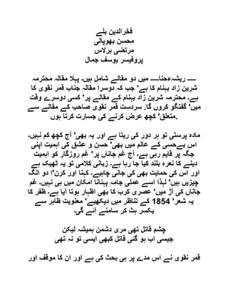 ‫فخرالد‬‫ی‬‫ے‬ ‫ب‬ ‫ن‬
‫بھوپال‬ ‫محسن‬‫ی‬
‫مرتض‬‫ی‬‫برالس‬
‫پروف‬‫ی‬‫سر‬‫ی‬‫جمال‬ ‫وسف‬
‫۔۔۔۔۔‬‫ر‬‫ی‬‫شہءحنا‬‫۔۔۔۔۔‬‫م‬‫ی‬‫ہ‬ ‫شامل‬ ‫مقالے‬ ‫دو‬ ‫ں‬‫ی‬‫ں‬‫۔‬‫محترمہ‬ ‫مقالہ‬ ‫پہال‬
‫ش‬‫ر‬‫ی‬‫ہے‬ ‫کا‬ ‫بہنام‬ ‫زاد‬ ‫ن‬'‫نقو‬ ‫قمر‬ ‫جناب‬ ‫مقالہ‬ ‫دوسرا‬ ‫کہ‬ ‫جب‬‫ی‬‫کا‬
‫ہے‬‫۔‬‫شر‬ ‫محترمہ‬‫ی‬‫پر‬ ‫مقالے‬ ‫کے‬ ‫بہنام‬ ‫زاد‬ ‫ن‬'‫کس‬‫ی‬‫وقت‬ ‫دوسرے‬
‫م‬‫ی‬‫ں‬'‫گا‬ ‫کروں‬ ‫گفتگو‬.‫نقو‬ ‫قمر‬ ‫سردست‬‫ی‬‫سے‬ ‫مقالے‬ ‫کے‬ ‫صاحب‬
‫ق‬ ‫متع‬'‫ک‬ ‫کرنے‬ ‫عرض‬ ‫کچھ‬‫ی‬‫ہوں‬ ‫کرتا‬ ‫جسارت‬ .
‫پرست‬ ‫مادہ‬‫ی‬‫ک‬ ‫دور‬ ‫ہر‬ ‫تو‬‫ی‬‫ر‬‫ی‬‫اور‬ ‫ہے‬ ‫تا‬‫ی‬‫بھ‬ ‫ہ‬‫ی‬'‫ن‬ ‫کم‬ ‫کچھ‬ ‫آج‬‫ہ‬‫ی‬‫ں‬‫۔‬
‫بےحس‬ ‫اس‬‫ی‬‫م‬ ‫عالم‬ ‫کے‬‫ی‬‫بھ‬ ‫ں‬‫ی‬'‫ک‬ ‫عشق‬ ‫و‬ ‫حسن‬‫ی‬‫اہم‬‫ی‬‫اپن‬ ‫ت‬‫ی‬
‫قا‬ ‫پر‬ ‫جگہ‬‫ی‬‫رہ‬ ‫م‬‫ی‬‫ہے‬‫۔‬‫پر‬ ‫جاناں‬ ‫غم‬ ‫آج‬'‫اہم‬ ‫کو‬ ‫روزگار‬ ‫غم‬‫ی‬‫ت‬
‫د‬‫ی‬‫ک‬ ‫ند‬ ‫ب‬ ‫نعرہ‬ ‫کا‬ ‫نے‬‫ی‬‫ہے‬ ‫رہا‬ ‫جا‬ ‫ا‬‫۔‬‫زبان‬‫ی‬‫کالم‬‫ی‬‫تو‬‫ی‬‫ٹھ‬ ‫ہ‬‫ی‬‫ہے‬ ‫ک‬
‫ک‬ ‫اس‬ ‫اور‬‫ی‬‫حما‬‫ی‬‫بھ‬ ‫ت‬‫ی‬‫ک‬‫ی‬‫جان‬‫ی‬‫چاہ‬‫ی‬‫ے‬‫۔‬‫کرن‬ ‫اور‬ ‫کہنا‬'‫الگ‬ ‫دو‬ ‫ا‬
‫چ‬‫ی‬‫ز‬‫ی‬‫ہ‬ ‫ں‬‫ی‬‫ں‬'‫عم‬ ‫اسے‬ ‫لہذا‬‫ی‬‫جامہ‬‫م‬ ‫امکان‬ ‫پہنانا‬‫ی‬‫ہ‬ ‫ں‬‫ی‬‫نہ‬‫ی‬‫ں‬‫۔‬‫غم‬
‫ک‬ ‫جاناں‬‫ی‬‫م‬ ‫آڑ‬‫ی‬‫ں‬'‫عصر‬‫ی‬‫بھ‬ ‫کا‬ ‫کرب‬‫ی‬‫آ‬ ‫ہوتا‬ ‫اظہار‬‫ی‬‫ہے‬ ‫ا‬‫۔‬‫کا‬ ‫ظفر‬
‫ی‬‫شعر‬ ‫ہ‬'0159‫م‬ ‫تناظر‬ ‫کے‬‫ی‬‫د‬ ‫ں‬‫ی‬‫کھ‬‫ی‬‫ے‬'‫معنو‬‫ی‬‫سے‬ ‫ظاہر‬ ‫ت‬
‫ی‬‫گ‬ ‫آئے‬ ‫سامنے‬ ‫کر‬ ‫ہٹ‬ ‫کسر‬‫ی۔‬
‫تھ‬ ‫قاتل‬ ‫چشم‬‫ی‬‫مر‬‫ی‬‫ہم‬ ‫دشمن‬‫ی‬‫ل‬ ‫شہ‬‫ی‬‫کن‬
‫ج‬‫ی‬‫س‬‫ی‬‫گئ‬ ‫ہو‬ ‫اب‬‫ی‬‫کبھ‬ ‫قاتل‬‫ی‬‫ا‬‫ی‬‫س‬‫ی‬‫تھ‬ ‫نہ‬ ‫تو‬‫ی‬
‫نقو‬ ‫قمر‬‫ی‬‫مدے‬ ‫اس‬ ‫نے‬‫ہ‬ ‫پر‬‫ی‬‫ک‬ ‫بحث‬‫ی‬‫اور‬ ‫موقف‬ ‫کا‬ ‫ان‬ ‫اور‬ ‫ہے‬
 