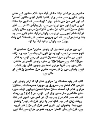 ‫مخدوم‬‫ی‬‫مرشد‬ ‫و‬‫ی‬‫مکان‬ ‫جنت‬‫ی‬‫س‬ ‫ہ‬ ‫قب‬‫ی‬‫م‬ ‫ع‬ ‫کے‬ ‫حضور‬ ‫غالم‬ ‫د‬‫ی‬
‫وا‬‫دب‬‫ی‬‫ذخ‬‫ی‬‫وال‬ ‫نے‬ ‫م‬ ‫سے‬ ‫رے‬‫ی‬‫کتاب‬'‫دمحم‬ ‫اظہار‬‫ی‬‫احمد‬ ‫منظور‬‫ی‬'
‫م‬ ‫سن‬ ‫کس‬ ‫اور‬ ‫کب‬‫ی‬‫ہوئ‬ ‫شائع‬ ‫ں‬‫ی‬'‫ٹھ‬‫ی‬‫نہ‬ ‫کہا‬ ‫سے‬ ‫ک‬‫ی‬‫سکتا‬ ‫جا‬ ‫ں‬‫۔‬
‫تار‬ ‫پر‬ ‫اس‬‫ی‬‫نہ‬ ‫درج‬ ‫سن‬ ‫اور‬ ‫خ‬‫ی‬‫ہے‬ ‫ں‬‫۔‬‫پب‬ ‫ہاں‬‫ی‬‫نام‬ ‫کا‬ ‫شر‬.....‫فق‬‫ی‬‫ر‬
‫حس‬ ‫فضل‬‫ی‬‫حاج‬ ‫ابن‬ ‫کتب‬ ‫تاجر‬ ‫ن‬‫ی‬‫عالؤالد‬‫ی‬‫پتوک‬ ‫ساکن‬ ‫مرحوم‬ ‫ن‬‫ی‬
‫الہور‬ ‫ع‬ ‫ض‬ ‫نوآباد‬.....‫ہے‬ ‫درج‬‫۔‬‫پت‬‫وک‬‫ی‬‫سے‬ ‫الہور‬ ‫ع‬ ‫ض‬ ‫نوآباد‬‫ی‬‫ہ‬
‫ہوت‬ ‫وضح‬ ‫بات‬‫ی‬‫چوب‬ ‫اس‬ ‫کہ‬ ‫ہے‬‫ی‬‫ک‬ ‫صفحے‬ ‫س‬‫ی‬‫اشاعت‬'‫وقت‬ ‫اس‬
‫ہوئ‬‫ی‬'‫پتوک‬ ‫جب‬‫ی‬‫ن‬‫ی‬‫ن‬ ‫ا‬‫ی‬‫تھا‬ ‫ہوا‬ ‫آباد‬ ‫ا‬‫۔‬
‫م‬ ‫اس‬‫ی‬‫مولو‬ ‫ں‬‫ی‬‫احمد‬‫ی‬‫ک‬ ‫ار‬‫ی‬‫پنجاب‬‫ی‬‫مثنو‬‫ی‬'‫کا‬ ‫صاحبان‬ ‫مرزا‬
‫ہے‬ ‫درج‬ ‫حصہ‬ ‫کچھ‬‫۔‬‫گو‬‫ی‬‫ا‬‫ی‬‫ک‬ ‫دنوں‬ ‫ان‬ ‫ہ‬‫ی‬‫ہے‬ ‫بات‬'‫زندہ‬ ‫وہ‬ ‫جب‬
‫مثنو‬ ‫اور‬ ‫تھے‬‫ی‬‫تحر‬ ‫صاحبان‬ ‫مرزا‬‫ی‬‫ر‬‫تھے‬ ‫رہے‬ ‫کر‬‫۔‬‫ی‬‫کالم‬ ‫ہ‬
‫ص‬01‫ہے‬ ‫تک‬‫۔‬‫ص‬09-05‫پنجاب‬ ‫سترہ‬ ‫پر‬‫ی‬‫مشتمل‬ ‫پر‬ ‫اشعار‬
‫کاف‬‫ی‬‫بھ‬‫ی‬‫ہے‬‫۔‬‫گو‬‫ی‬‫مولو‬ ‫ا‬‫ی‬‫احمد‬‫ی‬‫پنجاب‬ ‫ار‬‫ی‬‫کاف‬‫ی‬‫بھ‬‫ی‬‫کہتے‬
‫تھے‬‫۔‬‫پنجاب‬‫ی‬‫م‬‫ی‬‫ک‬ ‫ان‬ ‫ں‬‫ی‬‫مثنو‬ ‫صرف‬‫ی‬‫کو‬ ‫پڑھنے‬ ‫صاحبان‬ ‫مرزا‬
‫ت‬ ‫م‬‫ی‬‫ہے‬‫۔‬
‫بق‬ ‫کے‬ ‫کتاب‬‫ی‬‫پر‬ ‫صفحات‬ ‫ہ‬'‫مولو‬‫ی‬‫پنجاب‬ ‫اردو‬ ‫کا‬ ‫دمحم‬ ‫غالم‬‫ی‬‫اور‬
‫فارس‬‫ی‬‫شا‬ ‫کالم‬‫ہے‬ ‫مل‬‫۔‬‫مطابق‬ ‫کے‬ ‫ومات‬ ‫مع‬ ‫موجود‬ ‫پر‬ ‫سرورق‬'
‫مولو‬‫ی‬‫تحص‬ ‫صابا‬ ‫ساکن‬ ‫قسمانہ‬ ‫دمحم‬ ‫غالم‬‫ی‬‫د‬ ‫ل‬‫ی‬‫حجرہ‬ ‫تھانہ‬ ‫پالپور‬
‫منٹگمر‬ ‫ع‬ ‫ض‬‫ی‬‫ساہ‬ ‫حال‬‫ی‬‫تھے‬ ‫کے‬ ‫وال‬‫۔‬‫ص‬00-06‫ر‬ ‫پر‬‫ی‬‫ختہ‬
‫ہے‬ ‫درج‬ ‫کالم‬ ‫سے‬ ‫نام‬ ‫کے‬‫۔‬‫ی‬‫ہ‬ ‫شعر‬ ‫نو‬ ‫کل‬ ‫ہ‬‫ی‬‫ں‬‫۔‬‫لفظ‬ ‫نے‬ ‫انہوں‬
‫ر‬‫ی‬‫ل‬ ‫کے‬ ‫زبان‬ ‫ختہ‬‫ی‬‫ہے‬ ‫لکھا‬ ‫ے‬‫ی‬‫ل‬ ‫کے‬ ‫غزل‬ ‫اردو‬ ‫ا‬‫ی‬‫ے‬'‫واضح‬
‫ن‬‫ہ‬‫ی‬‫ں‬‫۔‬‫آخر‬ ‫اور‬ ‫پانچواں‬ ‫پہال‬‫ی‬‫قر‬ ‫کے‬ ‫مزاج‬ ‫کے‬ ‫غزل‬ ‫شعر‬‫ی‬‫ب‬
‫ہے‬‫۔‬‫باق‬ ‫کے‬ ‫غزل‬‫ی‬‫اشعار‬'‫عموم‬ ‫مروجہ‬‫ی‬‫نہ‬ ‫لگا‬ ‫سے‬ ‫مزاج‬‫ی‬‫ں‬
 