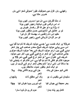 ‫رکھتے‬‫۔‬‫م‬ ‫غزل‬ ‫ہاں‬‫ی‬‫صوف‬ ‫ں‬‫ی‬‫طور‬ ‫انہ‬'‫صوف‬‫ی‬‫ہاں‬ ‫کے‬ ‫شعرا‬
‫ہے‬ ‫تا‬ ‫م‬ ‫ضرور‬‫۔‬
‫م‬ ‫دل‬ ‫سے‬ ‫رخن‬ ‫گ‬ ‫تا‬ ‫م‬ ‫نہ‬‫ی‬‫ک‬ ‫مسرور‬ ‫را‬‫ی‬‫ہوتا‬ ‫وں‬
‫د‬ ‫کوں‬ ‫نرگس‬ ‫اس‬ ‫نہ‬‫ی‬‫ک‬ ‫رنجور‬ ‫کہتا‬‫ی‬‫ہوتا‬ ‫وں‬
‫پ‬ ‫پڑتا‬ ‫نہ‬‫پر‬ ‫خوباں‬ ‫رخسار‬ ‫اگر‬ ‫کا‬ ‫حق‬ ‫تو‬ ‫رہ‬
‫ک‬ ‫عاشق‬ ‫ہر‬ ‫تو‬‫ی‬‫آنکہونم‬‫ی‬‫ک‬ ‫منظور‬ ‫حسن‬ ‫ں‬‫ی‬‫ہوتا‬ ‫وں‬
‫مق‬‫ی‬‫زلفم‬ ‫دام‬ ‫اس‬ ‫م‬‫ی‬‫ت‬ ‫دل‬ ‫اگر‬ ‫بھنستا‬ ‫نہ‬ ‫ں‬‫ی‬‫را‬
‫تار‬ ‫گردان‬ ‫سر‬ ‫تو‬‫ی‬‫ک‬‫ی‬‫ک‬ ‫رتجور‬ ‫شبے‬‫ی‬‫ہوتا‬ ‫وں‬
‫ص‬09‫ا‬ ‫پر‬‫ی‬‫ہے‬ ‫خمسہ‬ ‫ک‬'‫شر‬ ‫مولود‬ ‫جسے‬‫ی‬‫د‬ ‫نام‬ ‫کا‬ ‫ف‬‫ی‬‫گ‬ ‫ا‬‫ی‬‫ہے‬ ‫ا‬‫۔‬
‫شر‬ ‫مولود‬ ‫ے‬ ‫پہ‬ ‫سے‬ ‫اس‬‫ی‬‫ش‬ ‫ف‬‫ی‬‫سعد‬ ‫خ‬‫ی‬‫شعر‬ ‫چار‬ ‫کے‬ ‫صاحب‬
‫د‬‫ی‬‫گ‬ ‫ئے‬‫ی‬‫ہ‬ ‫ے‬‫ی‬‫ں‬‫۔‬‫شر‬ ‫مولود‬ ‫اردو‬‫ی‬‫بعد‬ ‫کے‬ ‫ف‬'‫شر‬ ‫مولود‬‫ی‬‫مولو‬ ‫ف‬‫ی‬
‫جام‬‫ی‬‫کے‬ ‫صاحب‬'‫ک‬ ‫درج‬ ‫شعر‬ ‫نو‬‫ی‬‫گ‬ ‫ے‬‫ی‬‫ہ‬ ‫ے‬‫ی‬‫ں‬‫۔‬‫م‬ ‫آخر‬‫ی‬‫مولود‬ ‫ں‬
‫شر‬‫ی‬‫سے‬ ‫عنوان‬ ‫کے‬ ‫ف‬'‫ک‬ ‫درج‬ ‫شعر‬ ‫نو‬‫ی‬‫گ‬ ‫ے‬‫ی‬‫ے‬‫۔‬‫ص‬00‫پر‬
‫کاف‬ ‫کو‬ ‫کالم‬ ‫موجود‬‫ی‬‫د‬ ‫نام‬ ‫کا‬‫ی‬‫گ‬ ‫ا‬‫ی‬‫ہے‬ ‫ا‬‫۔‬‫پنجاب‬ ‫نہ‬ ‫کو‬ ‫کالم‬ ‫اس‬‫ی‬‫کہا‬
‫ناہ‬ ‫اور‬ ‫سکتا‬ ‫جا‬‫ی‬‫اردو‬'‫ارد‬ ‫شعر‬ ‫بعض‬ ‫تاہم‬‫قر‬ ‫کے‬ ‫و‬‫ی‬‫ہ‬ ‫تر‬ ‫ب‬‫ی‬‫ں‬‫۔‬
‫ا‬ ‫دو‬‫ی‬‫ہوں‬ ‫مالحظہ‬ ‫نمونہ‬ ‫باطور‬ ‫شعر‬ ‫ک‬‫۔‬
‫کائ‬‫ی‬‫ک‬ ‫سجن‬ ‫کہو‬‫ی‬‫پر‬ ‫کے‬ ‫جن‬ ‫بات‬‫ی‬‫لگائ‬ ‫م‬‫ی‬‫پہال‬ ‫چاٹ‬
‫شعر‬
‫س‬‫ی‬‫نب‬ ‫مان‬‫ی‬‫ق‬ ‫ب‬‫ی‬‫آہ‬ ‫ہک‬ ‫ہو‬ ‫نہ‬ ‫س‬‫ی‬‫پانچواں‬ ‫ذات‬ ‫ق‬ ‫مط‬
‫شعر‬
‫مح‬ ‫بحر‬‫ی‬‫ک‬ ‫جوش‬ ‫نے‬ ‫ط‬‫ی‬‫ہو‬ ‫نوروں‬ ‫تب‬ ‫ا‬‫ی‬‫ک‬ ‫خوش‬ ‫ا‬‫ی‬‫چھٹا‬ ‫ا‬
‫شعر‬
‫پ‬ ‫کامل‬‫ی‬‫ہمار‬ ‫پناہ‬ ‫ر‬‫سارا‬ ‫لوہا‬ ‫دل‬ ‫کرے‬ ‫موم‬ ‫ا‬
 