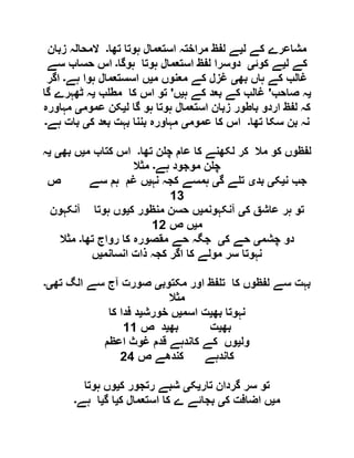 ‫ل‬ ‫کے‬ ‫مشاعرے‬‫ی‬‫تھا‬ ‫ہوتا‬ ‫استعمال‬ ‫مراختہ‬ ‫لفظ‬ ‫ے‬‫۔‬‫زبان‬ ‫المحالہ‬
‫ل‬ ‫کے‬‫ی‬‫کوئ‬ ‫ے‬‫ی‬‫د‬‫ہوگا‬ ‫ہوتا‬ ‫استعمال‬ ‫لفظ‬ ‫وسرا‬‫۔‬‫سے‬ ‫حساب‬ ‫اس‬
‫بھ‬ ‫ہاں‬ ‫کے‬ ‫غالب‬‫ی‬‫م‬ ‫معنوں‬ ‫کے‬ ‫غزل‬‫ی‬‫ہے‬ ‫ہوا‬ ‫اسستعمال‬ ‫ں‬‫۔‬‫اگر‬
‫ی‬‫صاحب‬ ‫ہ‬'‫ہ‬ ‫کے‬ ‫بعد‬ ‫کے‬ ‫غالب‬‫ی‬‫ں‬'‫ب‬ ‫مط‬ ‫کا‬ ‫اس‬ ‫تو‬‫ی‬‫گا‬ ‫ٹھہرے‬ ‫ہ‬
‫ل‬ ‫گا‬ ‫ہو‬ ‫ہوتا‬ ‫استعمال‬ ‫زبان‬ ‫باطور‬ ‫اردو‬ ‫لفظ‬ ‫کہ‬‫ی‬‫عموم‬ ‫کن‬‫ی‬‫مہاورہ‬
‫تھا‬ ‫سکا‬ ‫بن‬ ‫نہ‬‫۔‬‫عموم‬ ‫کا‬ ‫اس‬‫ی‬‫بع‬ ‫بہت‬ ‫بننا‬ ‫مہاورہ‬‫ک‬ ‫د‬‫ی‬‫ہے‬ ‫بات‬‫۔‬
‫تھا‬ ‫ن‬ ‫چ‬ ‫عام‬ ‫کا‬ ‫لکھنے‬ ‫کر‬ ‫مال‬ ‫کو‬ ‫لفظوں‬‫۔‬‫م‬ ‫کتاب‬ ‫اس‬‫ی‬‫بھ‬ ‫ں‬‫ی‬‫ی‬‫ہ‬
‫ہے‬ ‫موجود‬ ‫ن‬ ‫چ‬‫۔‬‫مثال‬
‫ن‬ ‫جب‬‫ی‬‫ک‬‫ی‬‫بد‬‫ی‬‫گ‬ ‫ے‬ ‫ت‬‫ی‬‫نہ‬ ‫کجہ‬ ‫ہمسے‬‫ی‬‫ص‬ ‫سے‬ ‫ہم‬ ‫غم‬ ‫ں‬
09
‫ک‬ ‫عاشق‬ ‫ہر‬ ‫تو‬‫ی‬‫آنکہونم‬‫ی‬‫ک‬ ‫منظور‬ ‫حسن‬ ‫ں‬‫ی‬‫آنکہون‬ ‫ہوتا‬ ‫وں‬
‫م‬‫ی‬‫ص‬ ‫ں‬06
‫چشم‬ ‫دو‬‫ی‬‫ک‬ ‫حے‬‫ی‬‫تھا‬ ‫رواج‬ ‫کا‬ ‫مقصورہ‬ ‫حے‬ ‫جگہ‬‫۔‬‫مثال‬
‫انسانم‬ ‫ذات‬ ‫کجہ‬ ‫اگر‬ ‫کا‬ ‫مولے‬ ‫سر‬ ‫نہوتا‬‫ی‬‫ں‬
‫مکتوب‬ ‫اور‬ ‫فظ‬ ‫ت‬ ‫کا‬ ‫لفظوں‬ ‫سے‬ ‫بہت‬‫ی‬‫تھ‬ ‫الگ‬ ‫سے‬ ‫آج‬ ‫صورت‬‫ی۔‬
‫مثال‬
‫بھ‬ ‫نہوتا‬‫ی‬‫اسم‬ ‫ت‬‫ی‬‫خورش‬ ‫ں‬‫ی‬‫کا‬ ‫فدا‬ ‫د‬
‫بھ‬‫ی‬‫بھ‬ ‫ت‬‫ی‬‫ص‬ ‫د‬00
‫ول‬‫ی‬‫اعظم‬ ‫غوث‬ ‫قدم‬ ‫کاندہے‬ ‫کے‬ ‫وں‬
‫ص‬ ‫کندھے‬ ‫کاندہے‬69
‫تار‬ ‫گردان‬ ‫سر‬ ‫تو‬‫ی‬‫ک‬‫ی‬‫ک‬ ‫رتجور‬ ‫شبے‬‫ی‬‫ہوتا‬ ‫وں‬
‫م‬‫ی‬‫اضافت‬ ‫ں‬‫ک‬‫ی‬‫ک‬ ‫استعمال‬ ‫کا‬ ‫ے‬ ‫بجائے‬‫ی‬‫گ‬ ‫ا‬‫ی‬‫ہے‬ ‫ا‬‫۔‬
 