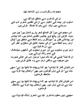 ‫مجموعہ‬‫۔۔۔۔۔‬‫گرداب‬‫۔۔۔۔۔۔‬‫ز‬‫ی‬‫تھا‬ ‫اشاعت‬ ‫ر‬‫۔‬
‫ک‬ ‫ان‬‫ی‬‫شاعر‬‫ی‬‫گ‬ ‫کہا‬ ‫ق‬ ‫متع‬ ‫سے‬‫ی‬‫ہے‬ ‫ا‬‫۔‬
‫ہ‬ ‫اور‬ ‫وب‬ ‫اس‬‫ی‬‫ک‬ ‫ان‬ ‫سے‬ ‫اعتبار‬ ‫کے‬ ‫ئت‬‫ی‬‫نظ‬‫م‬‫ی‬‫شعر‬ ‫ں‬‫ی‬‫کے‬ ‫ادب‬
‫م‬ ‫سرمائے‬‫ی‬‫ا‬ ‫ں‬‫ی‬‫کرت‬ ‫اضافہ‬ ‫کا‬ ‫باب‬ ‫نئے‬ ‫ک‬‫ی‬‫ہ‬‫ی‬‫ں‬‫۔‬
‫م‬ ‫مجموعے‬ ‫اس‬‫ی‬‫ں‬'‫ہ‬ ‫شامل‬ ‫پارے‬ ‫شعر‬ ‫اکسٹھ‬ ‫کل‬‫ی‬‫ں‬'‫م‬ ‫جن‬‫ی‬‫ں‬
‫غزل‬ ‫سولہ‬‫ی‬‫چال‬ ‫اوپر‬ ‫پانچ‬ ‫اور‬ ‫ں‬‫ی‬‫نظم‬ ‫س‬‫ی‬‫ہ‬ ‫شامل‬ ‫ں‬‫ی‬‫ں‬‫۔‬‫بن‬ ‫آشا‬‫ی‬‫اد‬‫ی‬
‫پ‬ ‫اور‬‫ی‬‫دائش‬‫ی‬‫پر‬ ‫طور‬'‫د‬‫ی‬‫وناگر‬‫ی‬‫ہ‬ ‫ق‬ ‫متع‬ ‫سے‬ ‫الخط‬ ‫رسم‬‫ی‬‫ں‬'‫ل‬‫ی‬‫کن‬
‫سے‬ ‫الخط‬ ‫رسم‬ ‫اردو‬'‫ک‬ ‫ان‬‫ی‬‫ع‬ ‫محبت‬‫ک‬ ‫شق‬‫ی‬‫آت‬ ‫نظر‬ ‫پر‬ ‫سطع‬‫ی‬
‫ہے‬‫۔‬‫ہے‬ ‫کہنا‬ ‫کا‬ ‫ان‬‫۔‬
‫م‬ ‫اردو‬‫ی‬‫ر‬‫ی‬‫م‬ ‫اور‬ ‫ہے‬ ‫محبوب‬‫ی‬‫ر‬‫ی‬‫ک‬ ‫محبوب‬‫ی‬‫م‬ ‫آنکھوں‬‫ی‬‫ندھنک‬
‫ہ‬ ‫لہراتے‬ ‫رنگ‬ ‫تمام‬ ‫کے‬‫ی‬‫ں‬‫۔‬
‫کہنا‬ ‫کا‬ ‫ان‬'‫ک‬ ‫کہنے‬‫ی‬‫نہ‬ ‫تک‬ ‫حد‬‫ی‬‫ں‬'‫ک‬ ‫اس‬ ‫مرموز‬‫ی‬‫عم‬‫ی‬‫صورت‬
‫م‬‫ی‬‫ہے‬ ‫موجود‬ ‫ں‬‫۔‬‫واقع‬‫ی‬‫کرت‬ ‫عشق‬ ‫وہ‬ ‫سے‬ ‫اردو‬‫ی‬‫ہ‬‫ی‬‫ں‬‫۔‬
‫ابتدائ‬ ‫کا‬ ‫فکر‬ ‫کاوش‬ ‫اس‬‫ی‬‫ہ‬'‫ک‬ ‫پربھات‬ ‫آشا‬ ‫جو‬‫ہے‬ ‫ہوا‬ ‫لکھا‬ ‫ا‬'‫سچ‬‫ی‬
‫ہے‬ ‫بات‬'‫م‬ ‫گوشوں‬ ‫نہاں‬ ‫کے‬ ‫دل‬‫ی‬‫بھ‬ ‫ں‬‫ی‬'‫پ‬ ‫ارتعاش‬‫ی‬‫ہے‬ ‫کرتا‬ ‫دا‬‫۔‬
‫فرمائ‬ ‫مالحظہ‬‫ی‬‫ں‬‫۔‬
‫ابتدائ‬ ‫کا‬ ‫فکر‬ ‫کاوش‬ ‫اس‬‫ی‬‫سچ‬ ‫ہے‬ ‫ہوا‬ ‫لکھا‬ ‫کا‬ ‫پربھات‬ ‫آشا‬ ‫جو‬ ‫ہ‬‫ی‬
‫م‬ ‫نہاں‬ ‫کے‬ ‫دل‬ ‫ہے‬ ‫بات‬‫ی‬‫بھ‬ ‫ں‬‫ی‬‫پ‬ ‫ارتعاش‬‫ی‬‫ہے‬ ‫کرتا‬ ‫دا‬‫۔‬‫مالحظہ‬
‫فرمائ‬‫ی‬‫ں‬‫۔‬
‫نہ‬ ‫مجھے‬‫ی‬‫شاعر‬ ‫وم‬ ‫مع‬ ‫ں‬‫ی‬‫ک‬‫ی‬‫ہے‬ ‫ا‬‫۔‬‫شعر‬‫ی‬‫ک‬ ‫آہنگ‬‫ی‬‫ہے‬ ‫ہوتا‬ ‫ا‬‫۔‬
 