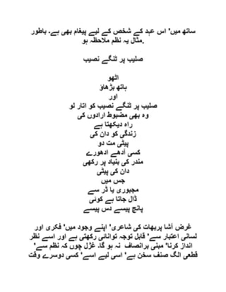 ‫م‬ ‫ساتھ‬‫ی‬‫ں‬'‫ل‬ ‫کے‬ ‫شخص‬ ‫کے‬ ‫عہد‬ ‫اس‬‫ی‬‫پ‬ ‫ے‬‫ی‬‫بھ‬ ‫غام‬‫ی‬‫ہے‬‫۔‬‫باطور‬
‫مثال‬‫ی‬‫ہو‬ ‫مالحظہ‬ ‫نظم‬ ‫ہ‬ .
‫ص‬‫ی‬‫نص‬ ‫ٹنگے‬ ‫پر‬ ‫ب‬‫ی‬‫ب‬
‫اٹھو‬
‫بڑھاؤ‬ ‫ہاتھ‬
‫اور‬
‫ص‬‫ی‬‫نص‬ ‫ٹنگے‬ ‫پر‬ ‫ب‬‫ی‬‫لو‬ ‫اتار‬ ‫کو‬ ‫ب‬
‫بھ‬ ‫وہ‬‫ی‬‫ک‬ ‫ارادوں‬ ‫مضبوط‬‫ی‬
‫د‬ ‫راہ‬‫ی‬‫ہے‬ ‫کھتا‬
‫زندگ‬‫ی‬‫ک‬ ‫دان‬ ‫کو‬‫ی‬
‫پ‬‫ی‬‫ٹ‬‫ی‬‫دو‬ ‫مت‬
‫کس‬‫ی‬‫ادھورے‬ ‫آدھے‬
‫ک‬ ‫مندر‬‫ی‬‫بن‬‫ی‬‫رکھ‬ ‫پر‬ ‫اد‬‫ی‬
‫ک‬ ‫دان‬‫ی‬‫پ‬‫ی‬‫ٹ‬‫ی‬
‫م‬ ‫جس‬‫ی‬‫ں‬
‫مجبور‬‫ی‬‫ی‬‫سے‬ ‫ڈر‬ ‫ا‬
‫کوئ‬ ‫ہے‬ ‫جاتا‬ ‫ڈال‬‫ی‬
‫پ‬ ‫پانچ‬‫ی‬‫پ‬ ‫دس‬ ‫سے‬‫ی‬‫سے‬
‫ک‬ ‫پربھات‬ ‫آشا‬ ‫غرض‬‫ی‬‫شاعر‬‫ی‬'‫م‬ ‫وجود‬ ‫اپنے‬‫ی‬‫ں‬'‫فکر‬‫ی‬‫اور‬
‫لسان‬‫ی‬‫سے‬ ‫اعتبار‬'‫توانائ‬ ‫توجہ‬ ‫قابل‬‫ی‬‫رکھت‬‫ی‬‫نظر‬ ‫اسے‬ ‫اور‬ ‫ہے‬
‫کرنا‬ ‫انداز‬'‫مبن‬‫ی‬‫گا‬ ‫ہو‬ ‫نہ‬ ‫برانصاف‬‫۔‬‫سے‬ ‫نظم‬ ‫کہ‬ ‫چوں‬ ‫غژل‬'
‫قطع‬‫ی‬‫صن‬ ‫الگ‬‫ہے‬ ‫سخن‬ ‫ف‬'‫اس‬‫ی‬‫ل‬‫ی‬‫اسے‬ ‫ے‬'‫کس‬‫ی‬‫وقت‬ ‫دوسرے‬
 