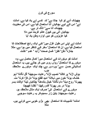 ‫ک‬ ‫سورج‬‫ی‬‫کرن‬
‫چھ‬‫ی‬‫ہے‬ ‫جاتا‬ ‫کہا‬ ‫تو‬ ‫آئے‬ ‫نک‬'‫کس‬ ‫کہ‬‫ی‬‫نے‬‫ی‬‫ک‬ ‫اد‬‫ی‬‫ہے‬ ‫ا‬‫۔‬‫امانت‬
‫نے‬'‫ل‬ ‫کے‬ ‫اس‬‫ی‬‫ہچک‬ ‫ے‬‫ی‬‫ک‬ ‫استعمال‬ ‫آنا‬ ‫اں‬‫ی‬‫ہے‬ ‫ا‬‫۔‬‫ک‬ ‫اس‬‫ی‬‫معنو‬‫ی‬‫ت‬
‫چھ‬‫ی‬‫سے‬ ‫آنا‬ ‫نک‬'‫ہے‬ ‫تر‬ ‫الگ‬‫۔‬
‫ہچک‬‫ی‬‫آت‬ ‫اں‬‫ی‬‫ہ‬‫ی‬‫ک‬ ‫ں‬‫ی‬‫م‬ ‫غربت‬ ‫عالم‬ ‫ون‬‫ی‬‫دال‬ ‫ں‬
‫ک‬‫ی‬‫عز‬ ‫ا‬‫ی‬‫م‬ ‫کو‬ ‫زوں‬‫ی‬‫وطن‬ ‫آوارہ‬ ‫ں‬‫ی‬‫آ‬ ‫اد‬‫ی‬‫ا‬
‫اپن‬ ‫نے‬ ‫امانت‬‫ی‬‫م‬ ‫غزل‬ ‫طول‬ ‫اس‬‫ی‬‫ں‬'‫کئ‬‫ی‬‫ا‬‫ی‬‫کا‬ ‫اصطالحات‬ ‫رائج‬ ‫ک‬
‫ک‬ ‫استعمال‬‫ی‬‫ہے‬ ‫ا‬‫۔‬‫استعمال‬ ‫کا‬ ‫ان‬'‫م‬ ‫تناظر‬ ‫کے‬ ‫سفر‬‫ی‬‫ہے‬ ‫ہوا‬ ‫ں‬‫۔‬‫مثال‬
‫جنازہ‬'‫دفن‬'‫کفن‬'‫صحت‬ ‫غسل‬'‫زاہد‬'‫عدم‬'‫کشتہ‬
‫م‬ ‫استعمال‬ ‫کے‬ ‫مہاورات‬ ‫کو‬ ‫امانت‬‫ی‬‫ں‬'‫ہے‬ ‫حاصل‬ ‫کمال‬‫۔‬‫وہ‬
‫استعمال‬ ‫کا‬ ‫مہاورے‬'‫رو‬ ‫رواں‬‫ی‬‫م‬‫ی‬‫ہ‬ ‫جاتے‬ ‫کر‬ ‫ں‬‫ی‬‫ں‬‫۔‬‫ی‬‫استعمال‬ ‫ہ‬
‫لس‬‫ان‬‫ی‬‫ات‬‫ی‬‫سے‬ ‫حسن‬'‫ہے‬ ‫ور‬ ‫بہرہ‬‫۔‬‫ا‬ ‫چند‬‫ی‬‫مالحظہ‬ ‫مہاورے‬ ‫ک‬
‫ہوں‬‫۔‬
‫اڑنا‬ ‫ہوش‬'‫کاٹنا‬ ‫پر‬'‫نص‬‫ی‬‫لڑنا‬ ‫ب‬'‫رعا‬‫ی‬‫سوجھنا‬ ‫ت‬'‫لگانا‬ ‫گل‬'‫لہو‬
‫ہونا‬ ‫خشک‬'‫م‬ ‫خون‬‫ی‬‫نہالنا‬ ‫ں‬'‫ام‬‫ی‬‫ہونا‬ ‫قطع‬ ‫د‬'‫کرنا‬ ‫کڑا‬ ‫دل‬'‫منہ‬
‫پھ‬‫ی‬‫رنا‬'‫د‬ ‫روح‬‫ی‬‫نا‬'‫لگانا‬ ‫دام‬'‫خ‬‫ی‬‫باندھنا‬ ‫ال‬'‫چٹک‬‫ی‬‫ل‬ ‫اں‬‫ی‬‫نا‬'‫بسر‬ ‫اوقات‬
‫ہونا‬'‫پھر‬ ‫بدر‬ ‫در‬‫نا‬'‫رکھنا‬ ‫قدم‬'‫کھ‬ ‫نقشا‬‫ی‬‫چنا‬
‫ک‬ ‫استعمال‬ ‫کے‬ ‫مہاورے‬‫ی‬'‫ا‬ ‫صرف‬‫ی‬‫ہو‬ ‫مالحظہ‬ ‫مثال‬ ‫ک‬‫۔‬
‫رعا‬‫ی‬‫سوجھنا‬ ‫ت‬:‫سمجہکر‬ ‫زار‬ ‫بل‬ ‫ب‬‫ی‬‫رعا‬ ‫ہ‬‫ی‬‫سوجہ‬ ‫ت‬‫ی‬
‫امانت‬'‫بھ‬ ‫استعمال‬ ‫کا‬ ‫تشببہات‬‫ی‬‫بڑ‬‫ی‬‫خوب‬‫ی‬‫ہ‬ ‫کرتے‬ ‫سے‬‫ی‬‫ں‬‫۔‬
‫مثال‬
 
