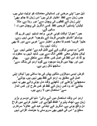 ‫ذ‬‫ی‬‫م‬ ‫ل‬‫ی‬‫ں‬'‫اپن‬‫ی‬‫مرض‬‫ی‬‫لسان‬ ‫اور‬‫ی‬‫ات‬‫ی‬‫اول‬ ‫کو‬ ‫معامالت‬‫ی‬‫د‬ ‫ت‬‫ی‬‫ت‬‫ی‬‫ہ‬‫ی‬‫ں‬‫۔‬
‫اخت‬ ‫لفظ‬ ‫سے‬ ‫زبان‬ ‫جس‬‫ی‬‫کرت‬ ‫ار‬‫ی‬‫ہ‬‫ی‬‫ں‬'‫بھ‬ ‫جانو‬ ‫کا‬ ‫زبان‬ ‫اس‬‫ی‬'
‫اپن‬‫ی‬‫ک‬ ‫لفظوں‬ ‫کے‬ ‫زبان‬‫ی‬‫سے‬ ‫پہچان‬'‫ہے‬ ‫رہتا‬ ‫دور‬‫۔‬‫مثال‬
‫ل‬‫ی‬‫ڈ‬‫ی‬‫اں‬'‫پنس‬‫ی‬‫ں‬'‫کر‬‫ی‬‫م‬‫ی‬‫کس‬ ‫لفظ‬ ‫ں‬‫ی‬‫انگر‬‫ی‬‫ک‬ ‫ز‬‫ی‬‫م‬ ‫پہچان‬‫ی‬‫آ‬ ‫نہ‬ ‫ں‬
‫سک‬‫ی‬‫گے‬ ‫ں‬‫۔‬
‫حور‬'‫احوال‬'‫کوئ‬ ‫اوقات‬‫ی‬‫عرب‬‫ی‬‫تس‬ ‫واحد‬‫ی‬‫نہ‬ ‫م‬‫ی‬‫گا‬ ‫کرے‬ ‫ں‬‫۔‬
‫و‬ ‫ہونس‬'‫مفہوم‬ ‫و‬ ‫فاس‬‫ی‬‫باوجود‬ ‫کے‬ ‫قربت‬'‫عرب‬‫ی‬‫نہ‬‫ی‬‫رہے‬ ‫ں‬‫۔‬
‫ح‬‫ی‬‫م‬'‫غر‬‫ی‬‫ب‬'‫معنو‬ ‫کا‬ ‫خصم‬‫ی‬‫سے‬ ‫اعتبار‬'‫عرب‬‫ی‬‫بھ‬ ‫کا‬ ‫دور‬ ‫سے‬‫ی‬
‫نہ‬ ‫رشتہ‬‫ی‬‫رہا‬ ‫ں‬‫۔‬
‫کام‬‫ی‬'‫د‬ ‫ہم‬‫ی‬‫س‬‫ی‬‫ل‬ ‫کے‬ ‫لوگوں‬‫ی‬‫ہے‬ ‫فہم‬ ‫قابل‬ ‫ے‬'‫اجنب‬‫ی‬‫نہ‬‫ی‬‫ہے‬ ‫ں‬'
‫ل‬‫ی‬‫جاپان‬ ‫کن‬‫ی‬‫معن‬‫ی‬‫قطع‬‫ی‬‫ا‬‫ہ‬ ‫سے‬ ‫لگ‬‫ی‬‫ں‬.‫شا‬‫ی‬‫انہ‬ ‫د‬‫ی‬‫ں‬‫ی‬‫نہ‬ ‫وم‬ ‫مع‬ ‫ہ‬
‫ک‬ ‫لفظ‬ ‫اس‬ ‫کہ‬ ‫گا‬ ‫ہو‬‫ی‬‫ہے‬ ‫ق‬ ‫متع‬ ‫سے‬ ‫عالقہ‬ ‫کس‬ ‫اصل‬‫۔‬‫بھالو‬
‫م‬‫ی‬‫م‬ ‫بھال‬ ‫اور‬ ‫ں‬‫ی‬‫گو‬ ‫ہے‬ ‫موجود‬ ‫قربت‬ ‫ں‬‫ی‬‫ک‬ ‫اردو‬ ‫ا‬‫ی‬‫سے‬ ‫ہ‬ ‫بنگ‬'
‫رہ‬ ‫نکل‬ ‫سانجھ‬‫ی‬‫ہے‬‫۔‬
‫ا‬ ‫غرض‬‫ی‬‫س‬‫ی‬‫س‬‫ی‬‫مثال‬ ‫کڑوں‬‫ی‬‫ک‬ ‫پپش‬ ‫ں‬‫ی‬‫سکت‬ ‫جا‬‫ی‬‫ہ‬‫ی‬‫ں‬'‫ل‬‫ی‬‫اپن‬ ‫کن‬‫ی‬
‫مطابق‬ ‫کے‬ ‫اصل‬‫ی‬‫بھ‬ ‫لفظ‬ ‫کے‬ ‫اردو‬ ‫ہ‬‫ی‬‫نہ‬‫ی‬‫ہ‬ ‫ں‬‫ی‬‫ں‬‫۔‬‫بولتے‬'
‫سمجھتے‬'‫بول‬ ‫ماں‬ ‫وقت‬ ‫لکھتے‬ ‫اور‬ ‫پڑھتے‬‫ی‬‫بھ‬ ‫والے‬‫ی‬‫ی‬‫نہ‬ ‫ہ‬‫ی‬‫ں‬
‫جانتے‬'‫انداز‬ ‫کس‬ ‫اور‬ ‫طرح‬ ‫کس‬ ‫کو‬ ‫لفظ‬ ‫کے‬ ‫زبان‬ ‫کس‬ ‫وہ‬ ‫کہ‬
‫سے‬'‫م‬ ‫استعمال‬‫ی‬‫ہ‬ ‫رہے‬ ‫ال‬ ‫ں‬‫ی‬‫ں‬‫۔‬
‫م‬ ‫استعمال‬ ‫وقت‬ ‫اس‬ ‫اردو‬‫ی‬‫وال‬ ‫آنے‬ ‫ں‬‫ی‬'‫دن‬‫ی‬‫ک‬ ‫ا‬‫ی‬‫دوسر‬‫ی‬‫بڑ‬‫ی‬
‫ہے‬ ‫زبان‬‫۔‬‫پذ‬ ‫لچک‬‫ی‬‫ر‬‫ی‬'‫اخت‬ ‫اور‬ ‫گھڑنے‬ ‫الفاظ‬‫ی‬‫م‬ ‫کرنے‬ ‫ار‬‫ی‬‫فراخ‬ ‫ں‬
‫د‬‫ہوئ‬ ‫واقع‬ ‫ل‬‫ی‬‫ہے‬‫۔‬‫انگر‬‫ی‬‫ابتدائ‬ ‫کے‬ ‫ز‬‫ی‬‫عالوہ‬ ‫کے‬ ‫عہد‬'‫سرکار‬‫ی‬
‫پر‬ ‫سطع‬'‫ک‬ ‫اس‬‫ی‬‫کبھ‬‫ی‬‫بھ‬‫ی‬‫سرپرست‬‫ی‬‫ی‬‫افزائ‬ ‫ہ‬ ‫حوص‬ ‫ا‬‫ی‬‫نہ‬‫ی‬‫ں‬
 