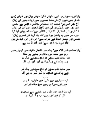 ‫فر‬ ‫بابا‬‫ی‬‫صوف‬ ‫د‬‫ی‬‫ہ‬‫ی‬‫ن‬‫ہ‬‫ی‬‫ں‬'‫فکر‬ ‫خوش‬'‫ب‬ ‫خوش‬‫ی‬‫زبان‬ ‫خوش‬ ‫اور‬ ‫ان‬
‫بھ‬ ‫شاعر‬‫ی‬‫تھے‬‫۔‬‫ک‬ ‫ان‬‫ی‬‫صد‬ ‫سات‬‫ی‬‫ز‬ ‫سے‬ ‫وں‬‫ی‬‫ک‬ ‫ے‬ ‫پہ‬ ‫ادہ‬‫ی‬‫زبان‬'
‫بھ‬ ‫آج‬‫ی‬‫اتن‬‫ی‬‫ہ‬‫ی‬'‫جاب‬‫ی‬‫لسان‬ ‫اور‬ ‫ت‬‫ی‬‫ات‬‫ی‬‫چاشن‬‫ی‬‫رکھت‬‫ی‬‫ہے‬'‫جتن‬‫ی‬
‫م‬ ‫دور‬ ‫اس‬‫ی‬‫رکھت‬ ‫ں‬‫ی‬‫گ‬ ‫ہو‬‫ی۔‬‫ناچ‬ ‫اس‬‫ی‬‫تحر‬ ‫ز‬‫ی‬‫م‬ ‫ر‬‫ی‬‫ں‬'‫ک‬ ‫ان‬‫ی‬‫زبان‬
‫کا‬'‫لسان‬ ‫کے‬ ‫اردو‬‫ی‬‫ات‬‫ی‬‫م‬ ‫تناظر‬ ‫کے‬ ‫نظام‬‫ی‬‫ں‬'‫پ‬ ‫مطالعہ‬‫ی‬‫ک‬ ‫ش‬‫ی‬‫گ‬ ‫ا‬‫ی‬‫ا‬
‫ہے‬‫۔‬‫سے‬ ‫اس‬‫ی‬‫ہے‬ ‫ہوتا‬ ‫واضح‬ ‫ہ‬'‫فر‬ ‫بابا‬ ‫کہ‬‫ی‬‫ک‬ ‫د‬‫ی‬‫شعر‬‫ی‬‫زبان‬'
‫مقام‬‫ی‬‫سے‬ ‫حوالہ‬ ‫کے‬ ‫الفاظ‬ ‫مہاجر‬ ‫اور‬'‫ک‬ ‫عہد‬ ‫اس‬ ‫اور‬ ‫اس‬‫ی‬‫ب‬‫ی‬‫ن‬
‫االقوام‬‫ی‬‫سے‬ ‫اردو‬ ‫زبان‬'‫قر‬ ‫قدر‬ ‫کس‬‫ی‬‫ہے‬ ‫ب‬‫۔‬
‫م‬ ‫کالم‬ ‫کے‬ ‫صاحب‬ ‫بابا‬‫ی‬‫ں‬'‫خف‬ ‫اشعار‬ ‫سے‬ ‫بہت‬‫ی‬‫س‬ ‫ف‬‫ی‬‫تبد‬‫ی‬‫ی‬‫سے‬
‫م‬ ‫قہ‬ ‫ح‬ ‫کے‬ ‫اردو‬‫ی‬‫ہ‬ ‫جاتے‬ ‫ہو‬ ‫داخل‬ ‫ں‬‫ی‬‫مٹال‬ ‫ں‬
‫م‬‫ی‬‫جان‬ ‫ں‬‫ی‬‫ا‬‫مجھ‬ ‫دکھ‬‫ی‬‫کو‬ ‫جگ‬ ‫سبھائے‬ ‫دکھ‬ ‫کو‬
‫و‬ ‫کے‬ ‫چڑھ‬ ‫اوپر‬‫ی‬‫کھ‬‫ی‬‫ا‬ ‫گھر‬ ‫گھر‬ ‫تاں‬ ‫ا‬‫ی‬‫اگ‬ ‫ہا‬
‫م‬‫ی‬‫جان‬ ‫ں‬‫ی‬‫مجھ‬ ‫دکھ‬ ‫ا‬‫ی‬‫کو‬ ‫جگ‬ ‫سبھائے‬ ‫دکھ‬ ‫کو‬
‫د‬ ‫کے‬ ‫چڑھ‬ ‫اچے‬‫ی‬‫کھ‬‫ی‬‫گھر‬ ‫گھر‬ ‫تو‬ ‫ا‬‫ی‬‫ہ‬ ‫ہ‬‫ی‬‫آگ‬
......
‫سنوار‬ ‫آپ‬‫ی‬‫م‬ ‫ں‬‫ی‬‫م‬ ‫ں‬‫ی‬‫ں‬'‫م‬‫ی‬‫م‬ ‫ں‬‫ی‬‫ہو‬ ‫سکھ‬ ‫اں‬
‫م‬ ‫توں‬ ‫جے‬‫ی‬‫رہ‬ ‫ہو‬ ‫را‬‫ی‬‫ت‬ ‫جگ‬ ‫سبھ‬ ‫ں‬‫ی‬‫ہو‬ ‫را‬
‫سنوار‬ ‫آپ‬‫ی‬‫م‬ ‫ں‬‫ی‬‫م‬ ‫ں‬‫ی‬‫ں‬'‫م‬‫ی‬‫نے‬ ‫م‬ ‫ں‬‫ہو‬ ‫سکھ‬ ‫سے‬
‫م‬ ‫تو‬ ‫اگر‬‫ی‬‫رہ‬ ‫ہو‬ ‫را‬‫ی‬‫ت‬ ‫جگ‬ ‫سب‬ ‫ں‬‫ی‬‫ہو‬ ‫را‬
......
 