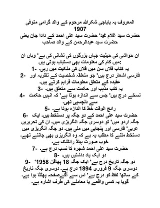 ‫باباج‬ ‫بہ‬ ‫المعروف‬‫ی‬‫وال‬ ‫کے‬ ‫مرحوم‬ ‫شکرہللا‬‫گرام‬ ‫د‬‫ی‬‫متوف‬‫ی‬
0011
‫س‬ ‫حضرت‬‫ی‬‫دمحم‬ ‫غالم‬ ‫د‬'‫س‬ ‫حضرت‬‫ی‬‫ع‬ ‫د‬‫ی‬‫جان‬ ‫دادا‬ ‫کے‬ ‫احمد‬‫ی‬‫عن‬‫ی‬
‫س‬ ‫حضرت‬‫ی‬‫صاحب‬ ‫والد‬ ‫کے‬ ‫عبدالرحمن‬ ‫د‬
‫حواش‬ ‫ان‬‫ی‬‫ک‬‫ی‬‫ح‬‫ی‬‫ث‬‫ی‬‫ک‬ ‫بزرگوں‬ ‫جہاں‬ ‫ت‬‫ی‬‫نشان‬‫ی‬‫ک‬‫ی‬‫ہے‬'‫ان‬ ‫وہاں‬
‫م‬‫ی‬‫ک‬ ‫کام‬ ‫ں‬‫ی‬‫بھ‬ ‫ومات‬ ‫مع‬‫ی‬‫دست‬‫ی‬‫ہوت‬ ‫اب‬‫ی‬‫ہ‬‫ی‬‫ں‬ :
1- ‫ی‬‫م‬ ‫سن‬ ‫فالں‬ ‫کتاب‬ ‫ہ‬‫ی‬‫ک‬ ‫فالں‬ ‫ں‬‫ی‬‫ک‬ ‫م‬‫ی‬‫م‬ ‫ت‬‫ی‬‫رہ‬ ‫ں‬‫ی۔‬
2- ‫فارس‬‫ی‬‫ہ‬ ‫درج‬ ‫اشعار‬‫ی‬‫ں‬'‫شخص‬ ‫قہ‬ ‫متع‬ ‫جو‬‫ی‬‫نظر‬ ‫کے‬ ‫ت‬‫ی‬‫اور‬ ‫ہ‬
‫عق‬‫ی‬‫ہ‬ ‫کرتے‬ ‫فراہم‬ ‫ومات‬ ‫مع‬ ‫ق‬ ‫متع‬ ‫کے‬ ‫دہ‬‫ی‬‫ں‬‫۔‬
3- ‫ی‬‫ہ‬ ‫ق‬ ‫متع‬ ‫سے‬ ‫حکمت‬ ‫اور‬ ‫مذہب‬ ‫کتب‬ ‫ہ‬‫ی‬‫ں‬‫۔‬
4- ‫ہ‬ ‫درج‬ ‫نسخے‬‫ی‬‫ں‬'‫ہے‬ ‫ہوتا‬ ‫اندازہ‬ ‫سے‬ ‫جس‬'‫انہ‬ ‫کہ‬‫ی‬‫حکمت‬ ‫ں‬
‫دلچسپ‬ ‫سے‬‫ی‬‫تھ‬‫ی۔‬
5- ‫ہے‬ ‫ہوتا‬ ‫اندازہ‬ ‫کا‬ ‫خط‬ ‫الوقت‬ ‫رائج‬‫۔‬
6- ‫س‬ ‫حضرت‬‫ی‬‫ع‬ ‫د‬‫ی‬‫جگہ‬ ‫دو‬ ‫کے‬ ‫احمد‬‫ہ‬ ‫دستخط‬ ‫پر‬‫ی‬‫ں‬‫۔‬‫ا‬‫ی‬‫ک‬
‫م‬ ‫اردو‬ ‫جگہ‬‫ی‬‫ں‬'‫دوسر‬ ‫تو‬‫ی‬‫انگر‬ ‫جگہ‬‫ی‬‫ز‬‫ی‬‫م‬‫ی‬‫ں‬‫۔‬‫ک‬ ‫ان‬‫ی‬‫تحر‬‫ی‬‫ر‬‫ی‬‫ں‬
‫عرب‬‫ی‬'‫فارس‬‫ی‬‫پنجاب‬ ‫اور‬‫ی‬‫م‬‫ی‬‫م‬ ‫ں‬‫ی‬‫ہ‬‫ی‬‫ں‬‫۔‬‫انگر‬ ‫جگہ‬ ‫دو‬‫ی‬‫ز‬‫ی‬‫م‬‫ی‬‫ں‬
‫ب‬ ‫مط‬ ‫کا‬ ‫نے‬ ‫م‬ ‫دستخط‬‫ی‬‫انگر‬ ‫وہ‬ ‫کہ‬ ‫ہے‬ ‫ہ‬‫ی‬‫ز‬‫ی‬‫بھ‬‫ی‬‫تھے‬ ‫جانتے‬‫۔‬
‫ہ‬ ‫صورت‬ ‫خوب‬‫ی‬‫ہے‬ ‫رائٹنک‬ ‫نڈ‬‫۔‬
7- ‫س‬ ‫حضرت‬‫ی‬‫ع‬ ‫د‬‫ی‬‫ہے‬ ‫درج‬ ‫نسب‬ ‫کا‬ ‫شجرہ‬ ‫احمد‬‫۔‬
8- ‫ا‬ ‫دو‬‫ی‬‫ک‬‫ی‬‫داشت‬ ‫اد‬‫ی‬‫ہ‬ ‫ں‬‫ی‬‫ں‬‫۔‬
9- ‫تار‬ ‫جگہ‬ ‫دو‬‫ی‬‫ہے‬ ‫درج‬ ‫خ‬'‫ا‬‫ی‬‫جگہ‬ ‫ک‬01‫پھاگن‬0051'
‫دوسر‬‫ی‬‫جگہ‬0‫فرور‬‫ی‬0109‫ہے‬ ‫درج‬‫۔‬‫دوسر‬‫ی‬‫تار‬ ‫جگہ‬‫ی‬‫خ‬
‫ساتھ‬ ‫کے‬'‫ہے‬ ‫درج‬ ‫کو‬ ‫لفظ‬'‫ہے‬ ‫ہوا‬ ‫پھٹٹا‬ ‫آگےصفحہ‬ ‫سے‬ ‫اس‬‫۔‬
‫گو‬‫ی‬‫ا‬‫ی‬‫کس‬ ‫ہ‬‫ی‬‫واقعے‬‫ی‬‫ک‬ ‫ے‬ ‫معام‬ ‫ا‬‫ی‬‫ہے‬ ‫اشارہ‬ ‫طرف‬‫۔‬
 