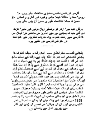 1- ‫فارس‬‫ی‬‫ک‬‫ی‬‫کس‬‫ی‬‫ناکس‬‫ی‬‫باق‬ ‫ت‬ ‫مداخ‬ ‫پر‬ ‫سطع‬‫ی‬‫رہ‬‫ی۔‬
2- ‫روم‬‫ی‬'‫سعد‬‫ی‬'‫حافظ‬'‫خ‬‫ی‬‫ام‬'‫جام‬‫ی‬‫وغ‬‫ی‬‫فکر‬ ‫کے‬ ‫رہ‬‫ی‬‫لسان‬ ‫و‬‫ی‬
‫سکہ‬ ‫کا‬ ‫حسن‬'‫سہ‬ ‫پر‬ ‫طور‬ ‫نادانستہ‬‫ی‬'‫بھ‬ ‫آج‬‫ی‬‫باق‬‫ی‬‫ہے‬‫۔‬
‫م‬ ‫عہد‬ ‫برٹش‬‫ی‬‫ں‬'‫برصغ‬ ‫کو‬ ‫اردو‬‫ی‬‫ناتے‬ ‫کے‬ ‫ہونے‬ ‫زبان‬ ‫ر‬'‫عزت‬
‫د‬‫ی‬‫گئ‬‫ی‬‫پنجاب‬ ‫کہ‬ ‫جب‬‫ی‬‫بھ‬ ‫نے‬‫ی‬‫انگر‬‫ی‬‫ک‬ ‫ز‬‫ی‬‫ماتحت‬‫ی‬‫ک‬‫ی‬'‫ل‬‫ی‬‫اس‬ ‫کن‬
‫فارس‬ ‫کا‬‫ی‬‫ہوا‬ ‫نہ‬ ‫ختم‬ ‫رشتہ‬ ‫سے‬‫۔‬‫مثنو‬ ‫معروف‬‫ی‬‫عنوانات‬ ‫کے‬ ‫وں‬
‫ا‬‫حواش‬ ‫ور‬‫ی‬‫فارس‬‫ی‬‫م‬‫ی‬‫ہ‬ ‫تے‬ ‫م‬ ‫ں‬‫ی‬‫ں‬‫۔‬
...........
‫پنجاب‬‫ی‬‫قصہ‬‫۔۔۔۔۔‬‫سفرالعشق‬‫۔۔۔۔۔۔۔‬‫س‬ ‫بہ‬ ‫المعروف‬‫ی‬‫کا‬ ‫وک‬ ‫الم‬ ‫ف‬
‫پنجاب‬‫ی‬‫کالس‬‫ی‬‫ک‬‫ی‬‫م‬ ‫ادب‬‫ی‬‫پا‬ ‫ند‬ ‫ب‬ ‫بڑا‬ ‫ں‬‫ی‬‫ہے‬ ‫ہ‬‫۔‬‫ساتھ‬ ‫ساتھ‬ ‫کے‬ ‫وقت‬
‫ک‬ ‫اس‬‫ی‬‫ق‬ ‫و‬ ‫قدر‬‫ی‬‫م‬ ‫مت‬‫ی‬‫ہ‬ ‫اضافہ‬ ‫ہرچند‬ ‫ں‬‫ی‬‫ہے‬ ‫ہوا‬‫۔‬‫د‬‫ی‬‫اور‬ ‫ہاتوں‬
‫م‬ ‫شہروں‬‫ی‬‫ں‬'‫اور‬ ‫پڑھا‬ ‫سے‬ ‫شوق‬ ‫بڑے‬ ‫کو‬ ‫قصے‬ ‫اس‬‫جاتا‬ ‫سنا‬
‫ہے‬‫۔‬‫برصغ‬‫ی‬‫نے‬ ‫کاروں‬ ‫فن‬ ‫معرف‬ ‫کے‬ ‫ر‬'‫صوف‬ ‫اسے‬‫ی‬‫قرار‬ ‫کالم‬ ‫انہ‬
‫کر‬ ‫دے‬'‫عق‬‫ی‬‫گا‬ ‫سے‬ ‫احترام‬ ‫اور‬ ‫دت‬‫ی‬‫ہے‬ ‫ا‬‫۔‬‫م‬‫ی‬‫صاحب‬ ‫بخش‬ ‫دمحم‬ ‫اں‬
‫ک‬‫ی‬‫س‬ ‫بہت‬‫ی‬‫تصان‬‫ی‬‫ہ‬ ‫ف‬‫ی‬‫ں‬‫۔‬‫م‬ ‫جن‬‫ی‬‫ں‬:‫سوہن‬ ‫قصہ‬‫ی‬'‫ش‬‫ی‬‫ر‬‫ی‬‫فرہاد‬ ‫ن‬'
‫ن‬‫ی‬‫عشق‬ ‫رنگ‬'‫صاحباں‬ ‫مرزا‬'‫منصور‬ ‫شاہ‬'‫س‬‫ی‬‫حرف‬‫ی‬‫سس‬‫ی‬‫پنوں‬'
‫س‬‫ی‬‫حرف‬‫ی‬‫ہ‬‫ی‬‫رانجھا‬ ‫ر‬'‫مق‬ ‫تذکرہ‬‫ی‬‫م‬‫ی‬'‫فق‬ ‫زار‬ ‫گ‬‫ی‬‫ر‬'‫ہدا‬‫ی‬‫م‬ ‫المس‬ ‫ت‬‫ی‬‫ن‬'
‫م‬ ‫تحفہ‬‫ی‬‫اعظم‬ ‫غوث‬ ‫کرامات‬ ‫راں‬'‫رسول‬ ‫تحفہ‬‫ی‬‫ہ‬'‫سرور‬ ‫معجزات‬
‫کائنات‬'‫سخ‬‫ی‬‫ہوئ‬ ‫معروف‬ ‫طور‬ ‫خاص‬ ‫خاں‬ ‫خواص‬‫ی‬‫قصہ‬ ‫تاہم‬ ‫ں‬
‫م‬ ‫العشق‬ ‫سفر‬‫ی‬‫ک‬ ‫صاحب‬ ‫بخش‬ ‫دمحم‬ ‫اں‬‫ی‬‫بنا‬ ‫سبب‬ ‫کا‬ ‫شہرت‬‫۔‬‫ی‬‫قصہ‬ ‫ہ‬
0150‫م‬‫ی‬‫ہوا‬ ‫رقم‬ ‫ں‬‫۔‬‫م‬ ‫وقت‬ ‫اس‬‫ی‬‫ک‬ ‫صاحب‬ ‫بخش‬ ‫دمحم‬ ‫اں‬‫ی‬‫عمر‬
‫تنت‬‫ی‬‫تھ‬ ‫برس‬ ‫س‬‫ی۔‬‫ک‬ ‫ان‬‫ی‬‫جوان‬‫ی‬'‫ک‬ ‫قصے‬ ‫اس‬‫ی‬‫فکر‬ ‫اور‬ ‫زبان‬
‫م‬‫ی‬‫م‬ ‫انداز‬ ‫بھرپور‬ ‫ں‬‫ی‬‫ہے‬ ‫رقصاں‬ ‫ں‬‫۔‬
 