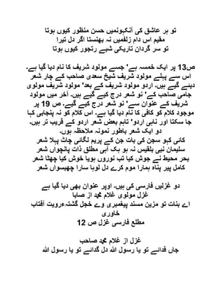 ‫ک‬ ‫عاشق‬ ‫ہر‬ ‫تو‬‫ی‬‫آنکہونم‬‫ی‬‫ک‬ ‫منظور‬ ‫حسن‬ ‫ں‬‫ی‬‫ہوتا‬ ‫وں‬
‫مق‬‫ی‬‫زلفم‬ ‫دام‬ ‫اس‬ ‫م‬‫ی‬‫ت‬ ‫دل‬ ‫اگر‬ ‫بھنستا‬ ‫نہ‬ ‫ں‬‫ی‬‫را‬
‫تار‬ ‫گردان‬ ‫سر‬ ‫تو‬‫ی‬‫ک‬‫ی‬‫ک‬ ‫رتجور‬ ‫شبے‬‫ی‬‫ہوتا‬ ‫وں‬
‫ص‬09‫ا‬ ‫پر‬‫ی‬‫ہے‬ ‫خمسہ‬ ‫ک‬'‫شر‬ ‫مولود‬ ‫جسے‬‫ی‬‫د‬ ‫نام‬ ‫کا‬ ‫ف‬‫ی‬‫گ‬ ‫ا‬‫ی‬‫ہے‬ ‫ا‬‫۔‬
‫شر‬ ‫مولود‬ ‫ے‬ ‫پہ‬ ‫سے‬ ‫اس‬‫ی‬‫ش‬ ‫ف‬‫ی‬‫سعد‬ ‫خ‬‫ی‬‫کے‬ ‫صاحب‬‫شعر‬ ‫چار‬
‫د‬‫ی‬‫گ‬ ‫ئے‬‫ی‬‫ہ‬ ‫ے‬‫ی‬‫ں‬‫۔‬‫شر‬ ‫مولود‬ ‫اردو‬‫ی‬‫بعد‬ ‫کے‬ ‫ف‬'‫شر‬ ‫مولود‬‫ی‬‫مولو‬ ‫ف‬‫ی‬
‫جام‬‫ی‬‫کے‬ ‫صاحب‬'‫ک‬ ‫درج‬ ‫شعر‬ ‫نو‬‫ی‬‫گ‬ ‫ے‬‫ی‬‫ہ‬ ‫ے‬‫ی‬‫ں‬‫۔‬‫م‬ ‫آخر‬‫ی‬‫مولود‬ ‫ں‬
‫شر‬‫ی‬‫سے‬ ‫عنوان‬ ‫کے‬ ‫ف‬'‫ک‬ ‫درج‬ ‫شعر‬ ‫نو‬‫ی‬‫گ‬ ‫ے‬‫ی‬‫ے‬‫۔‬‫ص‬00‫پر‬
‫کاف‬ ‫کو‬ ‫کالم‬ ‫موجود‬‫ی‬‫د‬ ‫نام‬ ‫کا‬‫ی‬‫گ‬ ‫ا‬‫ی‬‫ہے‬ ‫ا‬‫۔‬‫پنجاب‬ ‫نہ‬ ‫کو‬ ‫کالم‬ ‫اس‬‫ی‬‫کہا‬
‫ناہ‬ ‫اور‬ ‫سکتا‬ ‫جا‬‫ی‬‫اردو‬'‫بعض‬ ‫تاہم‬‫قر‬ ‫کے‬ ‫اردو‬ ‫شعر‬‫ی‬‫ہ‬ ‫تر‬ ‫ب‬‫ی‬‫ں‬‫۔‬
‫ا‬ ‫دو‬‫ی‬‫ہوں‬ ‫مالحظہ‬ ‫نمونہ‬ ‫باطور‬ ‫شعر‬ ‫ک‬‫۔‬
‫کائ‬‫ی‬‫ک‬ ‫سجن‬ ‫کہو‬‫ی‬‫پر‬ ‫کے‬ ‫جن‬ ‫بات‬‫ی‬‫لگائ‬ ‫م‬‫ی‬‫شعر‬ ‫پہال‬ ‫چاٹ‬
‫س‬‫ی‬‫نب‬ ‫مان‬‫ی‬‫ق‬ ‫ب‬‫ی‬‫آہ‬ ‫ہک‬ ‫ہو‬ ‫نہ‬ ‫س‬‫ی‬‫شعر‬ ‫پانچواں‬ ‫ذات‬ ‫ق‬ ‫مط‬
‫مح‬ ‫بحر‬‫ی‬‫ک‬ ‫جوش‬ ‫نے‬ ‫ط‬‫ی‬‫ہو‬ ‫نوروں‬ ‫تب‬ ‫ا‬‫ی‬‫ک‬ ‫خوش‬ ‫ا‬‫ی‬‫شعر‬ ‫چھٹا‬ ‫ا‬
‫پ‬ ‫کامل‬‫ی‬‫چھ‬ ‫سارا‬ ‫لوہا‬ ‫دل‬ ‫کرے‬ ‫موم‬ ‫ہمارا‬ ‫پناہ‬ ‫ر‬‫شعر‬ ‫بسواں‬
‫غزل‬ ‫دو‬‫ی‬‫فارس‬ ‫ں‬‫ی‬‫ک‬‫ی‬‫ہ‬‫ی‬‫ں‬‫۔‬‫بھ‬ ‫عنوان‬ ‫اوپر‬‫ی‬‫د‬‫ی‬‫گ‬ ‫ا‬‫ی‬‫ہے‬ ‫ا‬
‫مولو‬ ‫غزل‬‫ی‬‫صابا‬ ‫از‬ ‫دمحم‬ ‫غالم‬
‫مز‬ ‫تو‬ ‫بنات‬ ‫اے‬‫ی‬‫پ‬ ‫مسند‬ ‫ن‬‫ی‬‫غمبر‬‫ی‬‫گشتہءرو‬ ‫خجل‬ ‫وے‬‫ی‬‫آفتاب‬ ‫ت‬
‫خاور‬‫ی‬
‫فارس‬ ‫ع‬ ‫مط‬‫ی‬‫ص‬ ‫غزل‬06
‫صاحب‬ ‫دمحم‬ ‫غالم‬ ‫از‬ ‫غزل‬
‫تو‬ ‫فدائے‬ ‫جاں‬‫ی‬‫تو‬ ‫گدائے‬ ‫دل‬ ‫ہللا‬ ‫رسول‬ ‫ا‬‫ی‬‫ہللا‬ ‫رسول‬ ‫ا‬
 