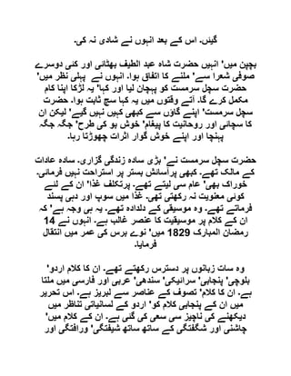 ‫گ‬‫ی‬‫ئں‬‫۔‬‫شاد‬ ‫نے‬ ‫انہوں‬ ‫بعد‬ ‫کے‬ ‫اس‬‫ی‬‫ک‬ ‫نہ‬‫ی۔‬
‫م‬ ‫بچپن‬‫ی‬‫ں‬'‫انہ‬‫ی‬‫الط‬ ‫عبد‬ ‫شاہ‬ ‫حضرت‬ ‫ں‬‫ی‬‫بھٹائ‬ ‫ف‬‫ی‬‫کئ‬ ‫اور‬‫ی‬‫دوسرے‬
‫صوف‬‫ی‬‫سے‬ ‫شعرا‬'‫ہوا‬ ‫اتفاق‬ ‫کا‬ ‫نے‬ ‫م‬‫۔‬‫پہ‬ ‫نے‬ ‫انہوں‬‫ی‬‫م‬ ‫نظر‬‫ی‬‫ں‬'
‫ل‬ ‫پہچان‬ ‫کو‬ ‫سرمست‬ ‫سچل‬ ‫حضرت‬‫ی‬‫کہا‬ ‫اور‬ ‫ا‬'‫ی‬‫کام‬ ‫اپنا‬ ‫لڑکا‬ ‫ہ‬
‫گا‬ ‫کرے‬ ‫مکمل‬‫۔‬‫م‬ ‫وقتوں‬ ‫آتے‬‫ی‬‫ں‬‫ی‬‫ہوا‬ ‫ثابت‬ ‫سچ‬ ‫کہا‬ ‫ہ‬‫۔‬‫حضرت‬
‫سرمست‬ ‫سچل‬'‫کبھ‬ ‫سے‬ ‫گاؤں‬ ‫اپنے‬‫ی‬‫کہ‬‫ی‬‫نہ‬ ‫ں‬‫ی‬‫گ‬ ‫ں‬‫ی‬‫ے‬'‫ل‬‫ی‬‫ان‬ ‫کن‬
‫سچائ‬ ‫کا‬‫ی‬‫روحان‬ ‫اور‬‫ی‬‫پ‬ ‫کا‬ ‫ت‬‫ی‬‫غام‬'‫ک‬ ‫بو‬ ‫خوش‬‫ی‬‫طرح‬'‫جگہ‬ ‫جگہ‬
‫گ‬ ‫خوش‬ ‫اپنے‬ ‫اور‬ ‫پہنچا‬‫رہا‬ ‫چھوڑتا‬ ‫اثرات‬ ‫وار‬‫۔‬
‫نے‬ ‫سرمست‬ ‫سچل‬ ‫حضرت‬'‫بڑ‬‫ی‬‫زندگ‬ ‫سادہ‬‫ی‬‫گزار‬‫ی۔‬‫عادات‬ ‫سادہ‬
‫تھے‬ ‫مالک‬ ‫کے‬‫۔‬‫کبھ‬‫ی‬‫نہ‬ ‫استراحت‬ ‫پر‬ ‫بستر‬ ‫پرآسائش‬‫ی‬‫فرمائ‬ ‫ں‬‫ی۔‬
‫بھ‬ ‫خوراک‬‫ی‬'‫س‬ ‫عام‬‫ی‬‫ل‬‫ی‬‫تھے‬ ‫تے‬‫۔‬‫غذا‬ ‫ف‬ ‫پرتک‬'‫لئے‬ ‫کے‬ ‫ان‬
‫کوئ‬‫ی‬‫معنو‬‫ی‬‫رکھت‬ ‫نہ‬ ‫ت‬‫ی‬‫تھ‬‫ی۔‬‫م‬ ‫غذا‬‫ی‬‫دہ‬ ‫اور‬ ‫سوپ‬ ‫ں‬‫ی‬‫پسند‬
‫تھے‬ ‫فرماتے‬‫۔‬‫موس‬ ‫وہ‬‫ی‬‫ق‬‫ی‬‫کے‬‫تھے‬ ‫دلدادہ‬‫۔‬‫ی‬‫ہ‬ ‫ہ‬‫ی‬‫ہے‬ ‫وجہ‬'‫کہ‬
‫موس‬ ‫پر‬ ‫کالم‬ ‫کے‬ ‫ان‬‫ی‬‫ق‬‫ی‬‫ہے‬ ‫غالب‬ ‫عنصر‬ ‫کا‬ ‫ت‬‫۔‬‫نے‬ ‫انہوں‬09
‫المبارک‬ ‫رمضان‬0160‫م‬‫ی‬‫ں‬'‫ک‬ ‫برس‬ ‫نوے‬‫ی‬‫م‬ ‫عمر‬‫ی‬‫انتقال‬ ‫ں‬
‫فرما‬‫ی‬‫ا‬‫۔‬
‫تھے‬ ‫رکھتے‬ ‫دسترس‬ ‫پر‬ ‫زبانوں‬ ‫سات‬ ‫وہ‬‫۔‬‫اردو‬ ‫کالم‬ ‫کا‬ ‫ان‬'
‫وچ‬ ‫ب‬‫ی‬'‫پنجاب‬‫ی‬'‫سرائ‬‫ی‬‫ک‬‫ی‬'‫سندھ‬‫ی‬'‫عرب‬‫ی‬‫فارس‬ ‫اور‬‫ی‬‫م‬‫ی‬‫تا‬ ‫م‬ ‫ں‬
‫ہے‬‫۔‬‫کا‬ ‫ان‬‫کالم‬'‫لبر‬ ‫سے‬ ‫عناصر‬ ‫کے‬ ‫تصوف‬‫ی‬‫ہے‬ ‫ز‬‫۔‬‫تحر‬ ‫اس‬‫ی‬‫ر‬
‫م‬‫ی‬‫پنجاب‬ ‫کے‬ ‫ان‬ ‫ں‬‫ی‬‫کو‬ ‫کالم‬'‫لسان‬ ‫کے‬ ‫اردو‬‫ی‬‫ات‬‫ی‬‫م‬ ‫تناظر‬‫ی‬‫ں‬
‫د‬‫ی‬‫ک‬ ‫کھنے‬‫ی‬‫ناچ‬‫ی‬‫س‬ ‫ز‬‫ی‬‫سع‬‫ی‬‫ک‬‫ی‬‫گئ‬‫ی‬‫ہے‬‫۔‬‫م‬ ‫کالم‬ ‫کے‬ ‫ان‬‫ی‬‫ں‬'
‫چاشن‬‫ی‬‫شگفتگ‬ ‫اور‬‫ی‬‫ش‬ ‫ساتھ‬ ‫ساتھ‬ ‫کے‬‫ی‬‫فتگ‬‫ی‬'‫ورافتگ‬‫ی‬‫اور‬
 