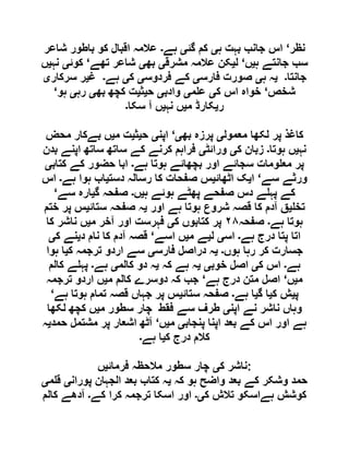 ‫نظر‬‘‫ہ‬ ‫بہت‬ ‫جانب‬ ‫اس‬‫ی‬‫گئ‬ ‫کم‬‫ی‬‫ہے‬‫۔‬‫شاعر‬ ‫باطور‬ ‫کو‬ ‫اقبال‬ ‫عالمہ‬
‫ہ‬ ‫جانتے‬ ‫سب‬‫ی‬‫ں‬‘‫ل‬‫ی‬‫مشرق‬ ‫عالمہ‬ ‫کن‬‫ی‬‫بھ‬‫ی‬‫تھے‬ ‫شاعر‬‘‫کوئ‬‫ی‬‫نہ‬‫ی‬‫ں‬
‫جانتا‬‫۔‬‫ی‬‫ہ‬ ‫ہ‬‫ی‬‫فارس‬ ‫صورت‬‫ی‬‫فردوس‬ ‫کے‬‫ی‬‫ک‬‫ی‬‫ہے‬‫۔‬‫غ‬‫ی‬‫سرکار‬ ‫ر‬‫ی‬
‫شخص‬‘‫ک‬ ‫اس‬ ‫خواہ‬‫ی‬‫م‬ ‫ع‬‫ی‬‫وادب‬‫ی‬‫ح‬‫ی‬‫ث‬‫ی‬‫بھ‬ ‫کچھ‬ ‫ت‬‫ی‬‫رہ‬‫ی‬‫ہو‬‘
‫ر‬‫ی‬‫م‬ ‫کارڈ‬‫ی‬‫نہ‬ ‫ں‬‫ی‬‫سکا‬ ‫آ‬ ‫ں‬‫۔‬
‫پ‬ ‫کاغذ‬‫معمول‬ ‫لکھا‬ ‫ر‬‫ی‬‫بھ‬ ‫پرزہ‬‫ی‬‘‫اپن‬‫ی‬‫ح‬‫ی‬‫ث‬‫ی‬‫م‬ ‫ت‬‫ی‬‫محض‬ ‫بےکار‬ ‫ں‬
‫نہ‬‫ی‬‫ہوتا‬ ‫ں‬‫۔‬‫ک‬ ‫زبان‬‫ی‬‫ورائٹ‬‫ی‬‫بدن‬ ‫اپنے‬ ‫ساتھ‬ ‫ساتھ‬ ‫کے‬ ‫کرنے‬ ‫فراہم‬
‫ہے‬ ‫ہوتا‬ ‫بچھائے‬ ‫اور‬ ‫سجائے‬ ‫ومات‬ ‫مع‬ ‫پر‬‫۔‬‫کتاب‬ ‫کے‬ ‫حضور‬ ‫ابا‬‫ی‬
‫سے‬ ‫ورثے‬‘‫ا‬‫ی‬‫اٹھائ‬ ‫ک‬‫ی‬‫دست‬ ‫رسالہ‬ ‫کا‬ ‫صفحات‬ ‫س‬‫ی‬‫ہے‬ ‫ہوا‬ ‫اب‬‫۔‬‫اس‬
‫ہ‬ ‫ہوئے‬ ‫پھٹے‬ ‫صفحے‬ ‫دس‬ ‫ے‬ ‫پہ‬ ‫کے‬‫ی‬‫ں‬‫۔‬‫گ‬ ‫صفحہ‬‫ی‬‫ا‬‫سے‬ ‫رہ‬‘
‫تخ‬‫ی‬‫اور‬ ‫ہے‬ ‫ہوتا‬ ‫شروع‬ ‫قصہ‬ ‫کا‬ ‫آدم‬ ‫ق‬‫ی‬‫ستائ‬ ‫صفحہ‬ ‫ہ‬‫ی‬‫ختم‬ ‫پر‬ ‫س‬
‫ہے‬ ‫ہوتا‬‫۔‬‫صفحہ‬٢٨‫ک‬ ‫کتابوں‬ ‫پر‬‫ی‬‫م‬ ‫آخر‬ ‫اور‬ ‫فہرست‬‫ی‬‫کا‬ ‫ناشر‬ ‫ں‬
‫ہے‬ ‫درج‬ ‫پتا‬ ‫اتا‬‫۔‬‫اس‬‫ی‬‫ل‬‫ی‬‫م‬ ‫ے‬‫ی‬‫اسے‬ ‫ں‬‘‫د‬ ‫نام‬ ‫کا‬ ‫آدم‬ ‫قصہ‬‫ی‬‫ک‬ ‫نے‬‫ی‬
‫ہوں‬ ‫رہا‬ ‫کر‬ ‫جسارت‬‫۔‬‫ی‬‫فارس‬ ‫دراصل‬ ‫ہ‬‫ی‬‫ک‬ ‫ترجمہ‬ ‫اردو‬ ‫سے‬‫ی‬‫ہوا‬ ‫ا‬
‫ہے‬‫۔‬‫ک‬ ‫اس‬‫ی‬‫خوب‬ ‫اصل‬‫ی‬‫ی‬‫کہ‬ ‫ہے‬ ‫ہ‬‫ی‬‫کالم‬ ‫دو‬ ‫ہ‬‫ی‬‫ہے‬‫۔‬‫کالم‬ ‫ے‬ ‫پہ‬
‫م‬‫ی‬‫ں‬‘‫ہے‬ ‫درج‬ ‫متن‬ ‫اصل‬‘‫م‬ ‫کالم‬ ‫دوسرے‬ ‫کہ‬ ‫جب‬‫ی‬‫ترجمہ‬ ‫اردو‬ ‫ں‬
‫پ‬‫ی‬‫ک‬ ‫ش‬‫ی‬‫گ‬ ‫ا‬‫ی‬‫ہے‬ ‫ا‬‫۔‬‫ستائ‬ ‫صفحہ‬‫ی‬‫ہے‬ ‫ہوتا‬ ‫تمام‬ ‫قصہ‬ ‫جہاں‬ ‫پر‬ ‫س‬‘
‫اپن‬ ‫نے‬ ‫ناشر‬ ‫وہاں‬‫ی‬‫م‬ ‫سطور‬ ‫چار‬ ‫فقط‬ ‫سے‬ ‫طرف‬‫ی‬‫لکھا‬ ‫کچھ‬ ‫ں‬
‫پنجاب‬ ‫اپنا‬ ‫بعد‬ ‫کے‬ ‫اس‬ ‫اور‬ ‫ہے‬‫ی‬‫م‬‫ی‬‫ں‬‘‫حمد‬ ‫مشتمل‬ ‫پر‬ ‫اشعار‬ ‫آٹھ‬‫ی‬‫ہ‬
‫ک‬ ‫درج‬ ‫کالم‬‫ی‬‫ہے‬ ‫ا‬‫۔‬
‫ک‬ ‫ناشر‬‫ی‬‫فرمائ‬ ‫مالحظہ‬ ‫سطور‬ ‫چار‬‫ی‬‫ں‬ :
‫کہ‬ ‫ہو‬ ‫واضح‬ ‫بعد‬ ‫کے‬ ‫وشکر‬ ‫حمد‬‫ی‬‫پوران‬ ‫الجہان‬ ‫بعد‬ ‫کتاب‬ ‫ہ‬‫ی‬‫م‬ ‫ق‬‫ی‬
‫ک‬ ‫تالش‬ ‫ہےاسکو‬ ‫کوشش‬‫ی۔‬‫کے‬ ‫کرا‬ ‫ترجمہ‬ ‫اسکا‬ ‫اور‬‫۔‬‫کالم‬ ‫آدھے‬
 